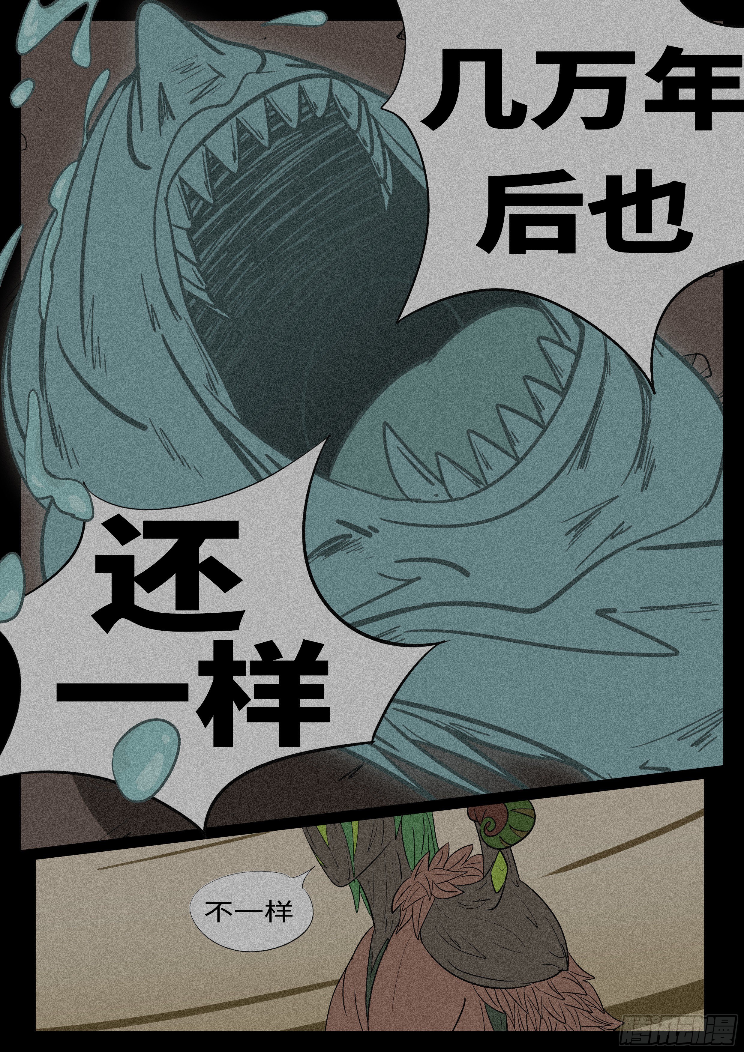 《万妖王页漫版》第九十九回 样 第11页