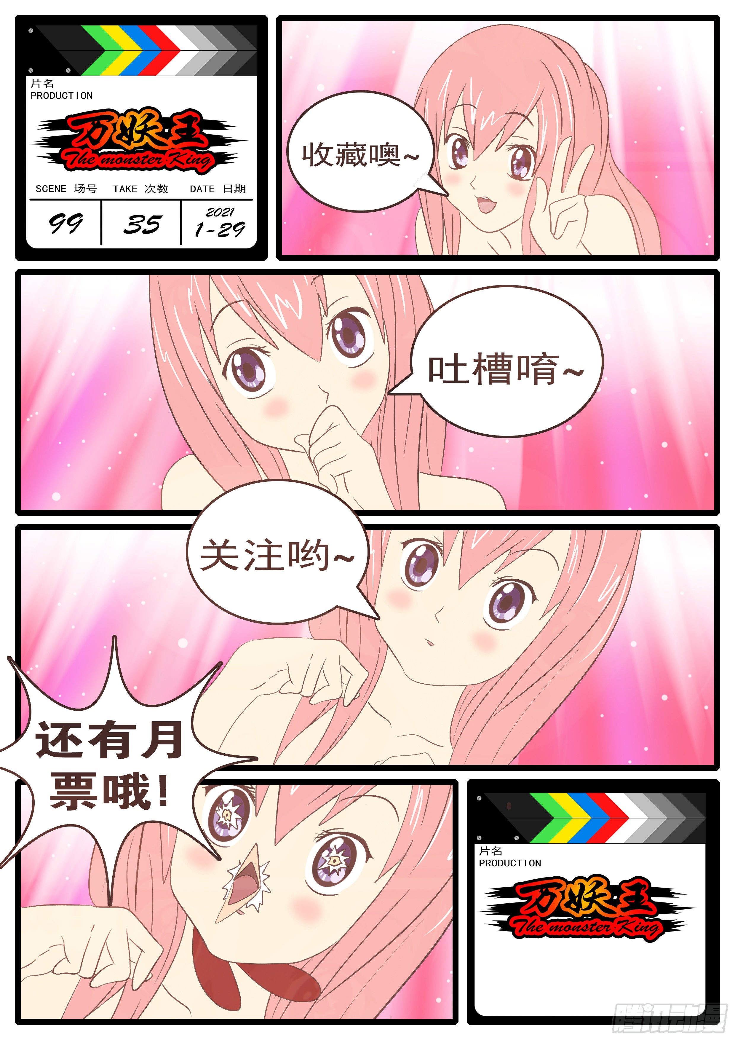 《万妖王页漫版》第九十九回 样 第12页