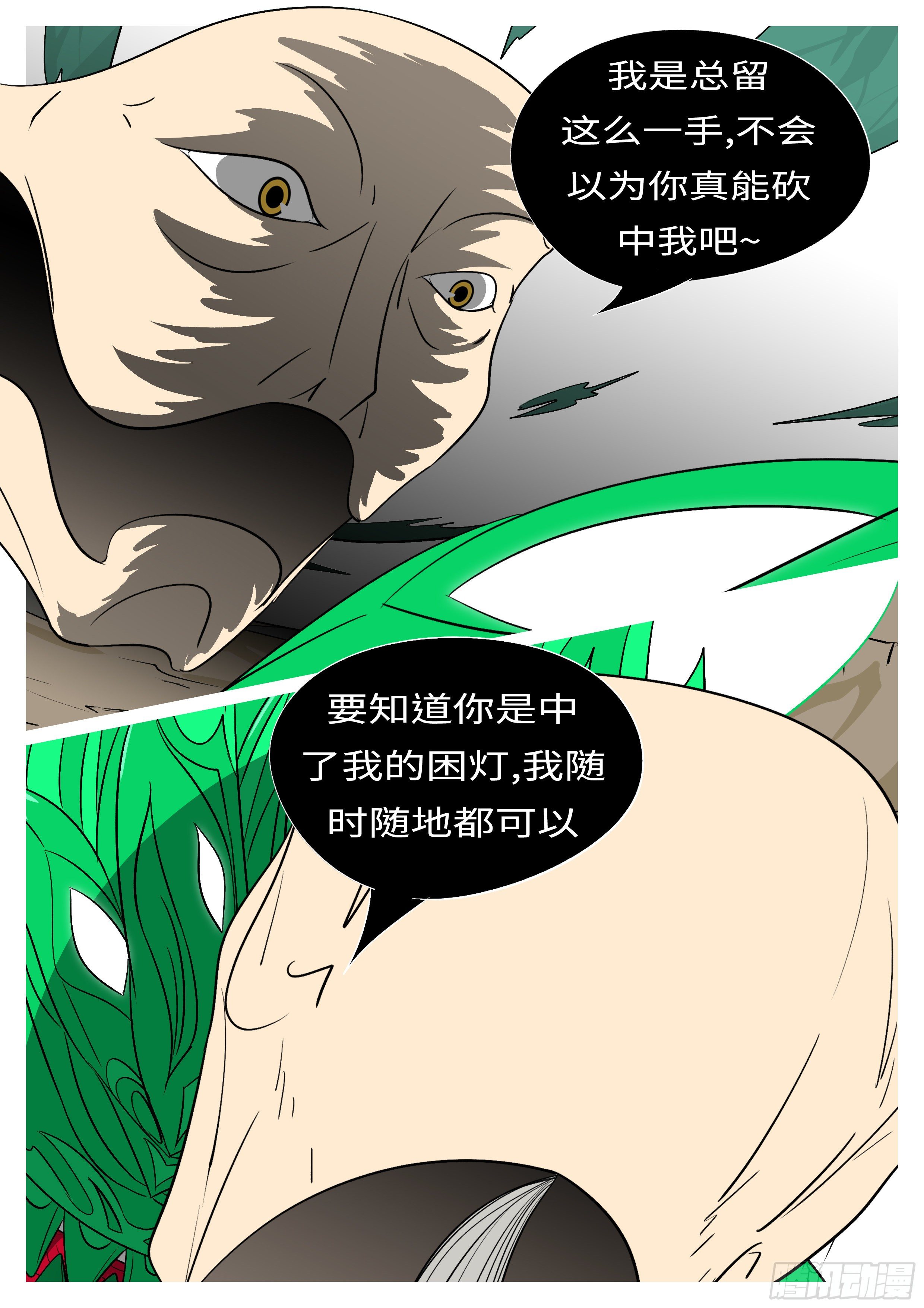 《万妖王页漫版》第九十九回 样 第3页