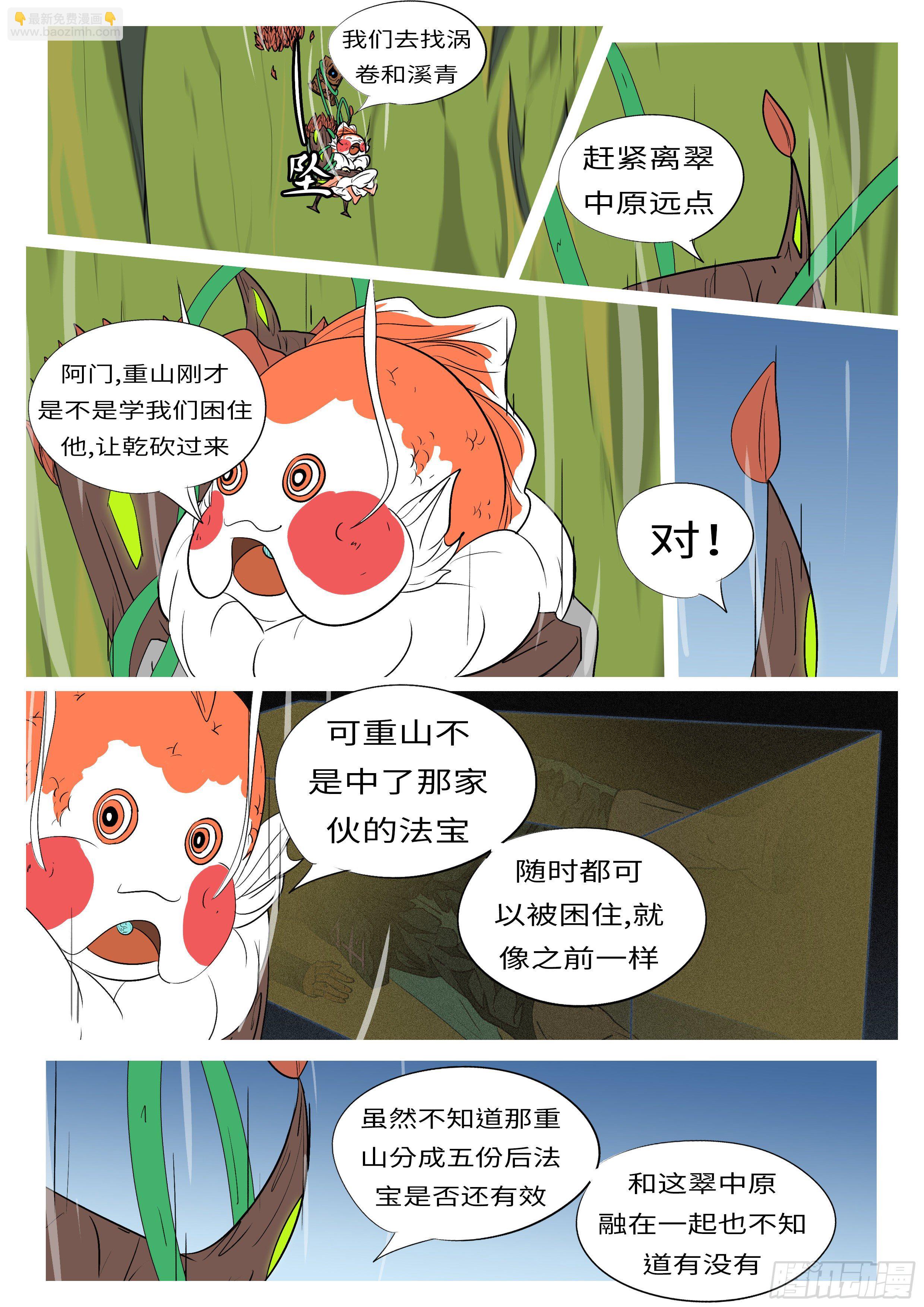 《万妖王页漫版》第九十九回 样 第5页