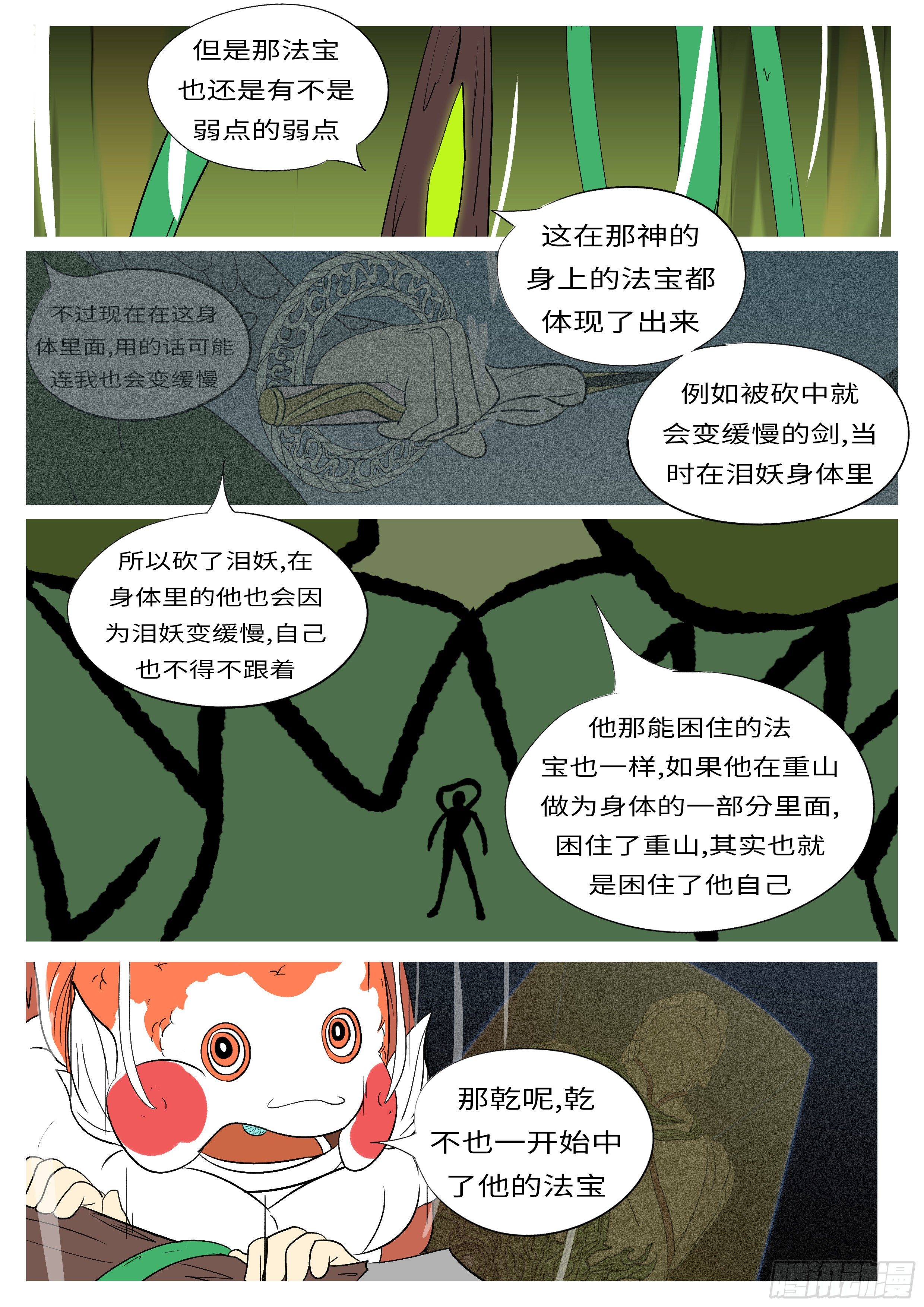 《万妖王页漫版》第九十九回 样 第6页
