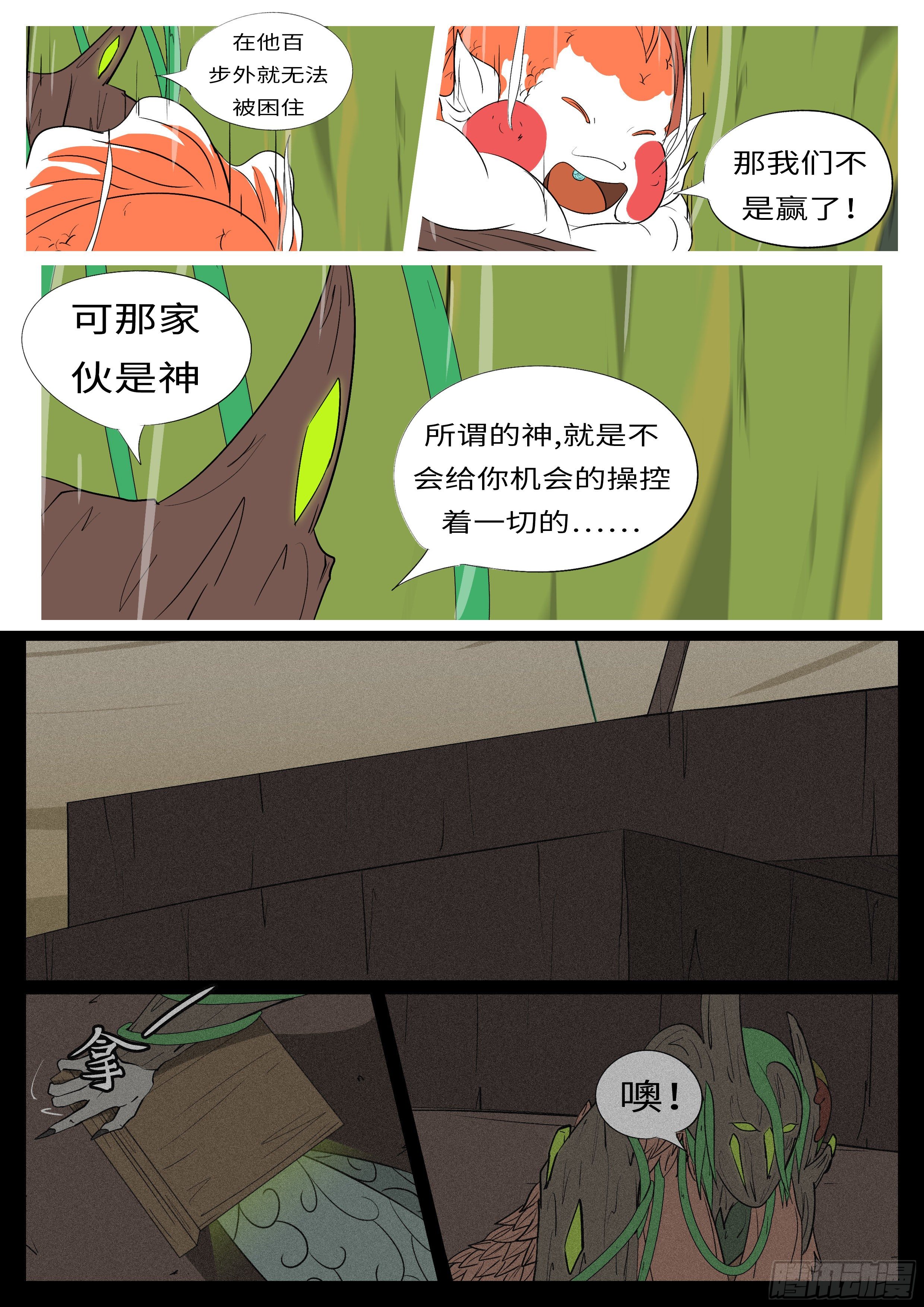 《万妖王页漫版》第九十九回 样 第7页