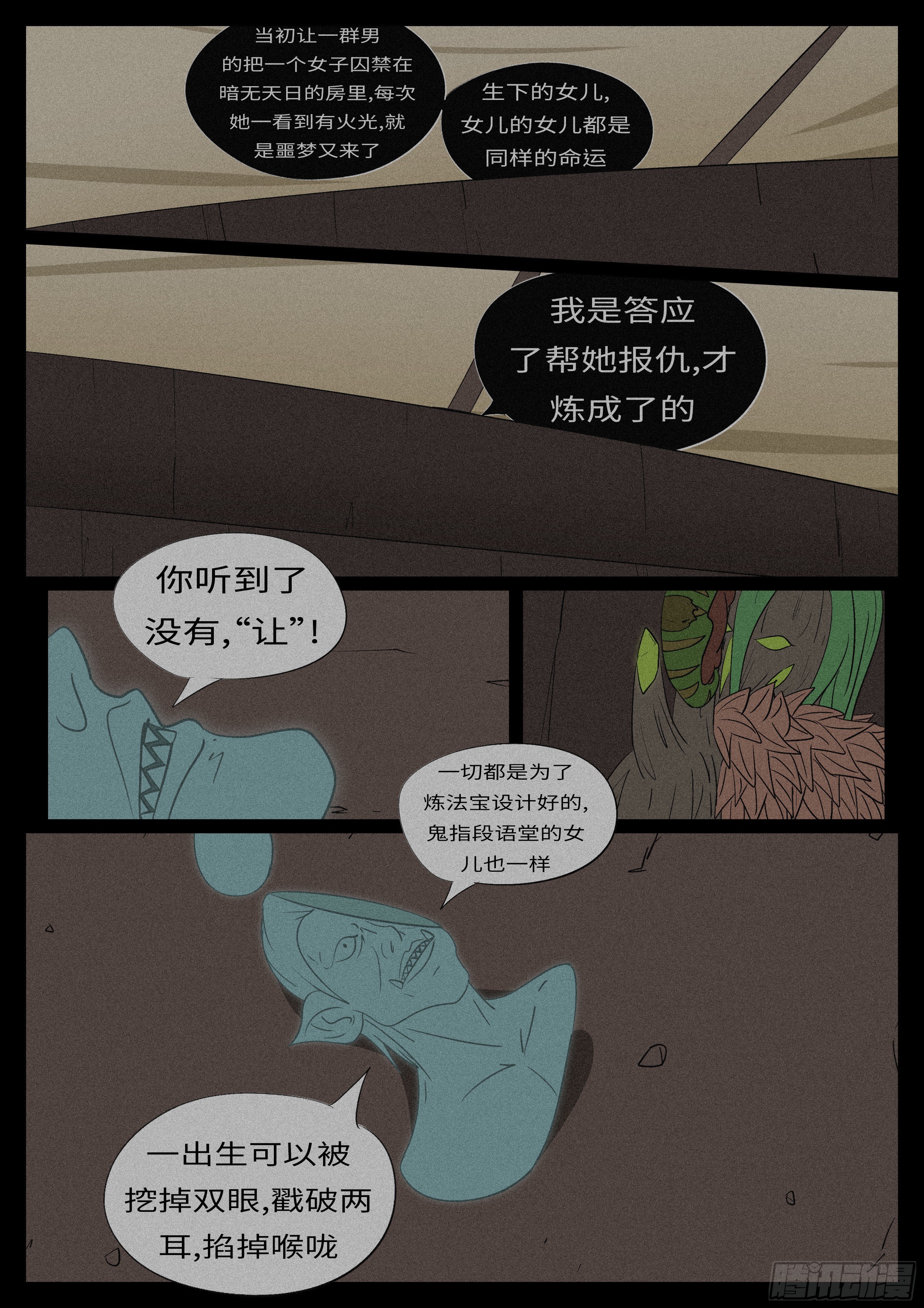 《万妖王页漫版》第九十九回 样 第9页
