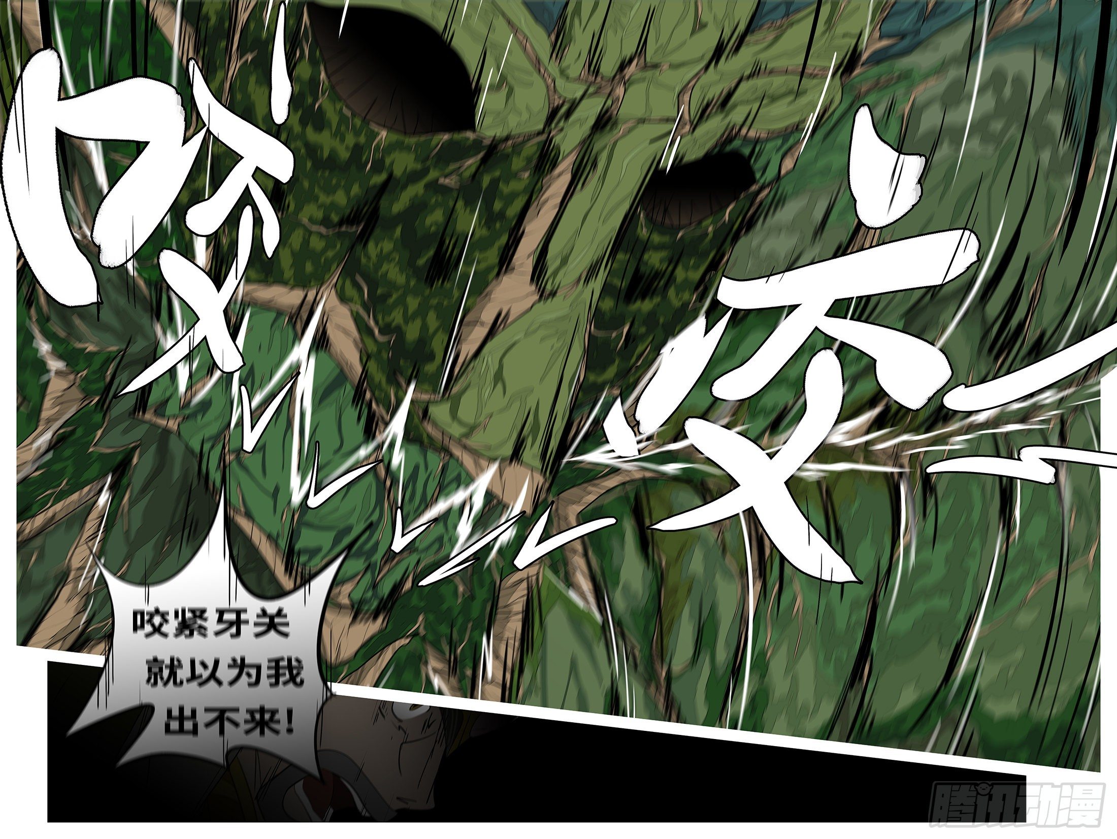 《万妖王页漫版》第九十八回 咬 第10页