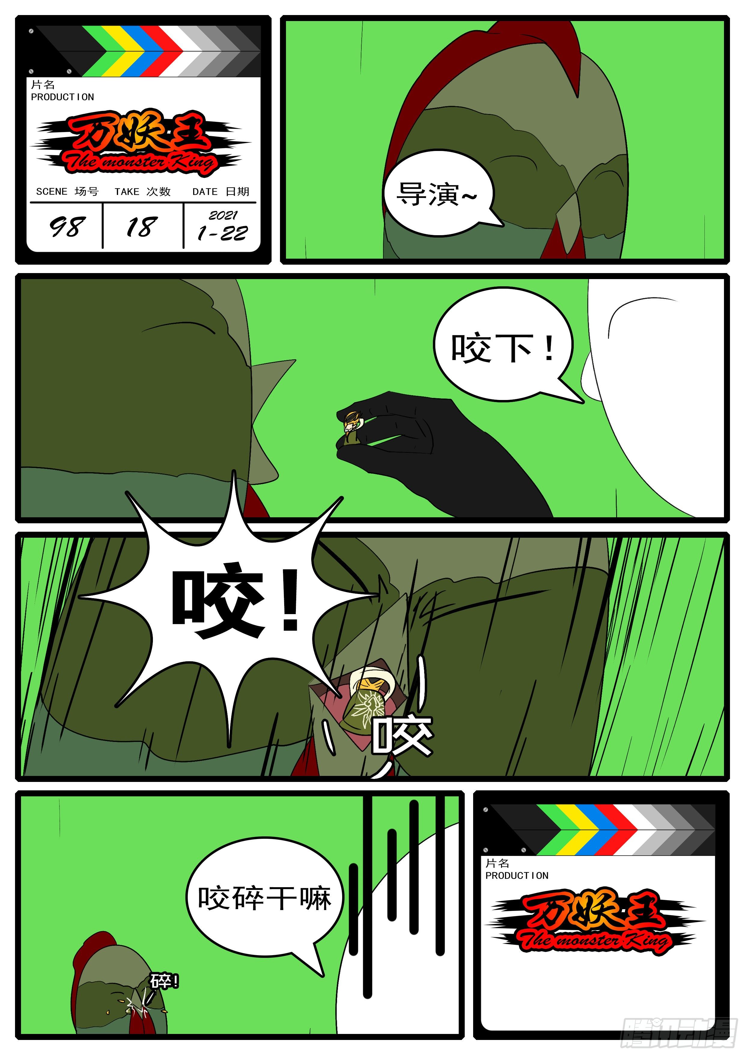 《万妖王页漫版》第九十八回 咬 第11页