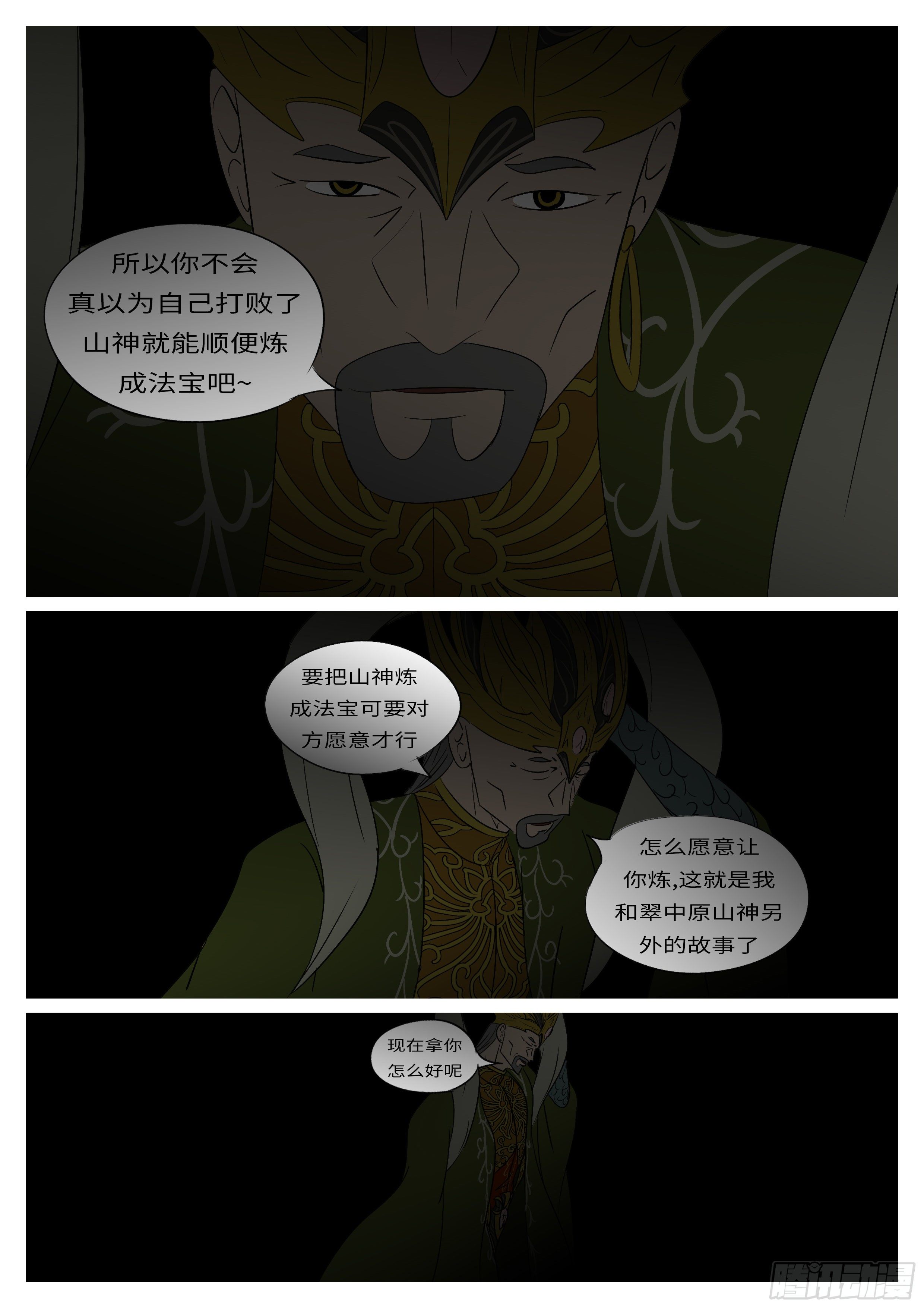 《万妖王页漫版》第九十八回 咬 第2页