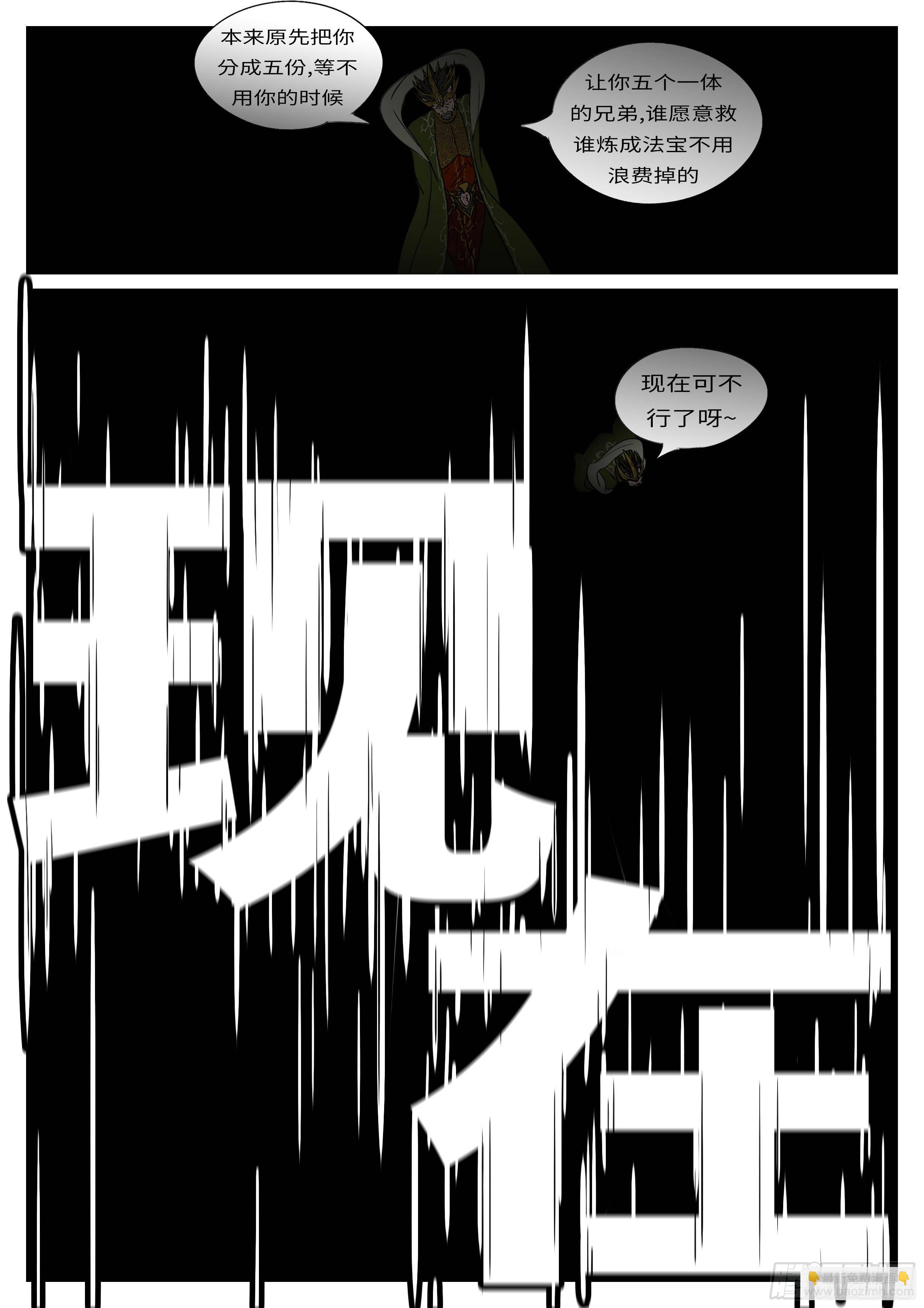 《万妖王页漫版》第九十八回 咬 第3页