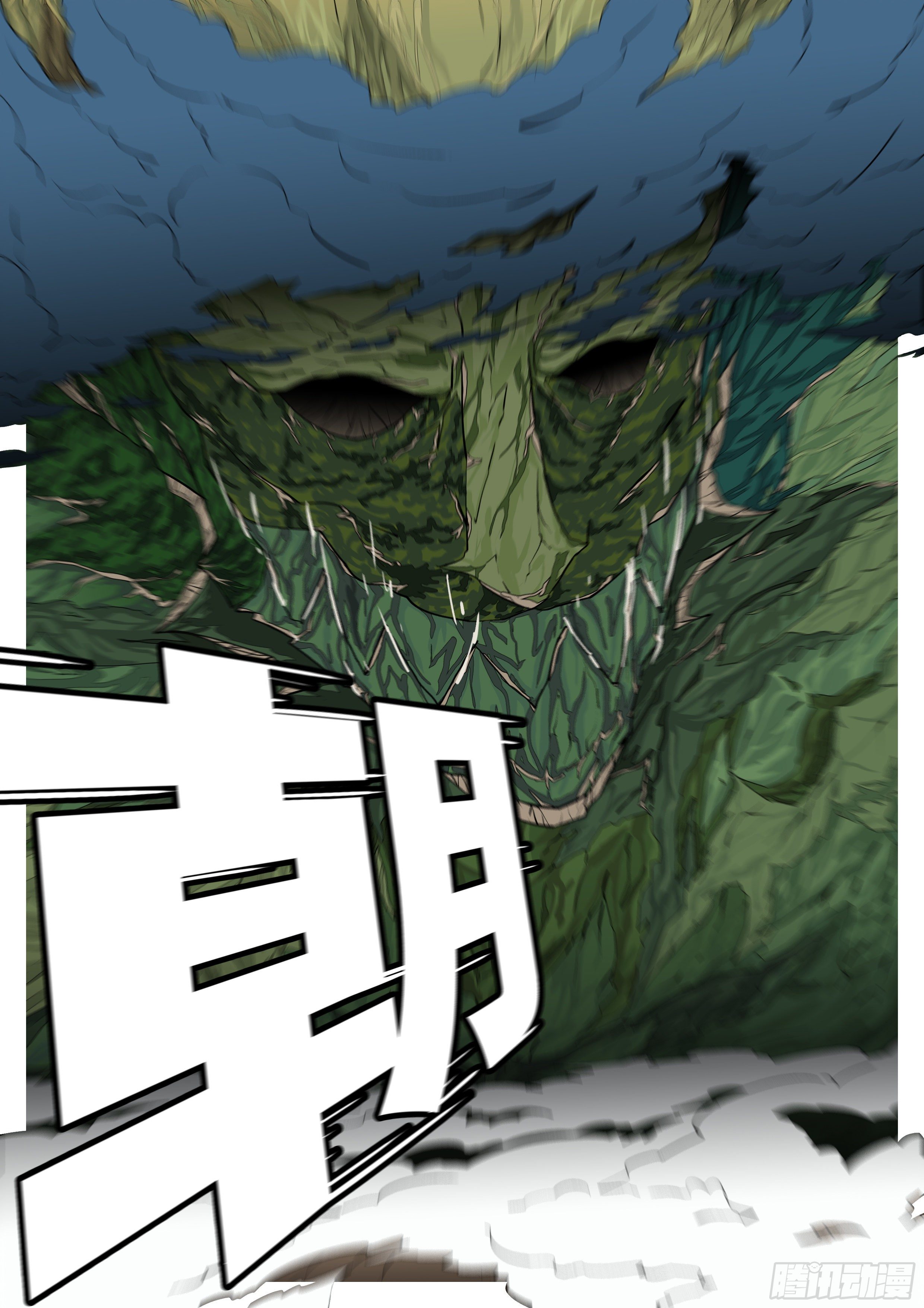 《万妖王页漫版》第九十八回 咬 第4页