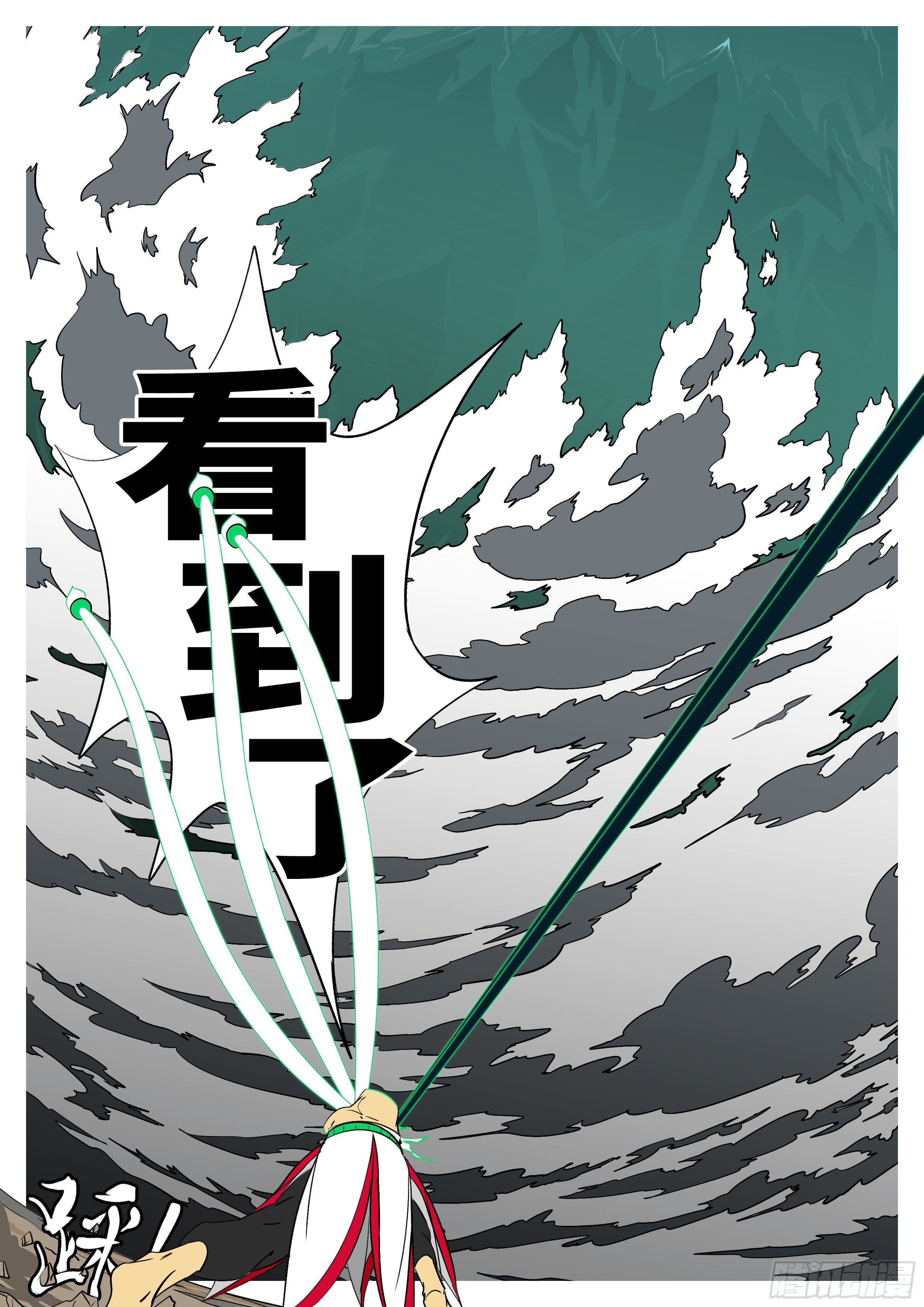 《万妖王页漫版》第九十八回 咬 第7页
