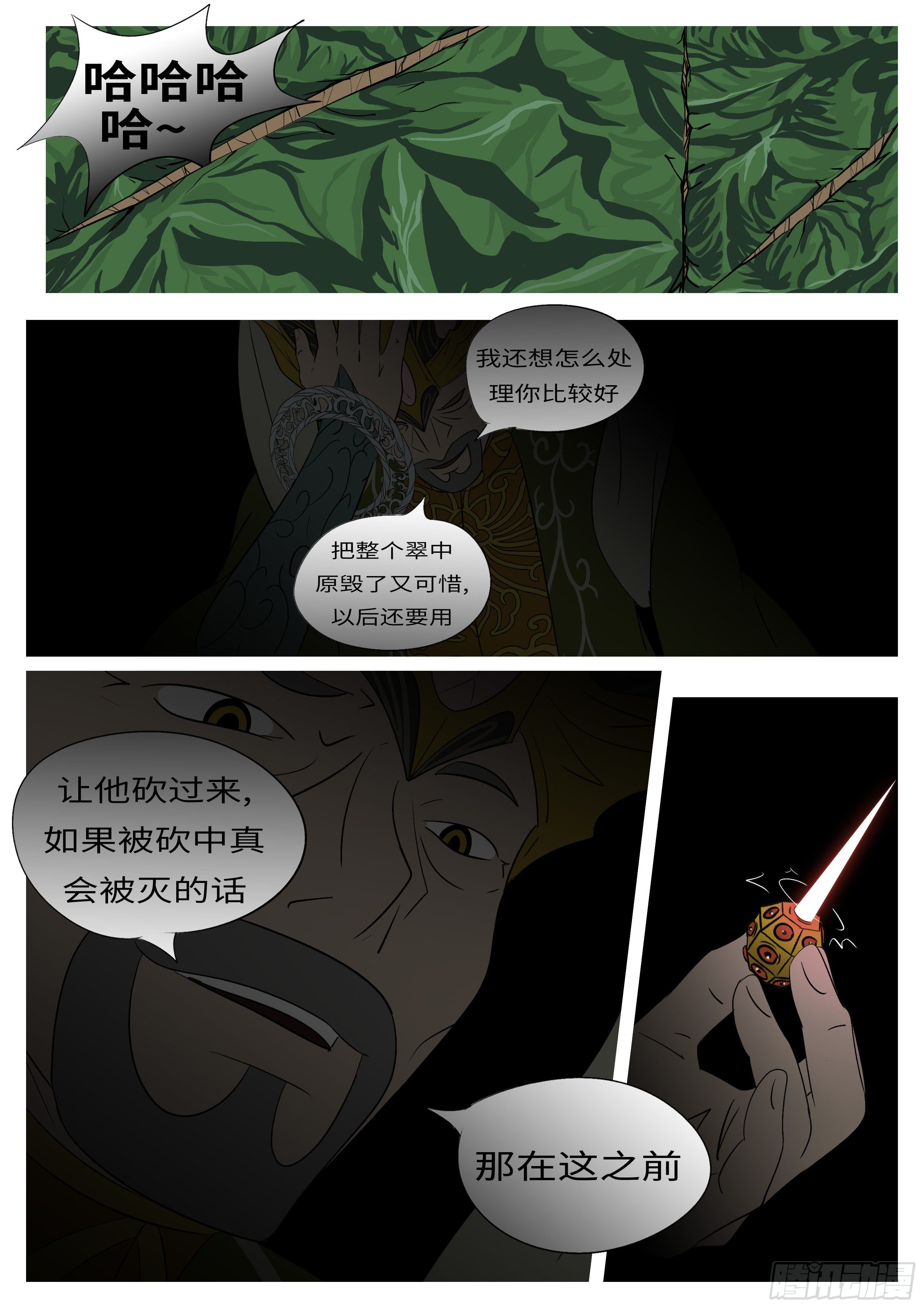 《万妖王页漫版》第九十八回 咬 第8页