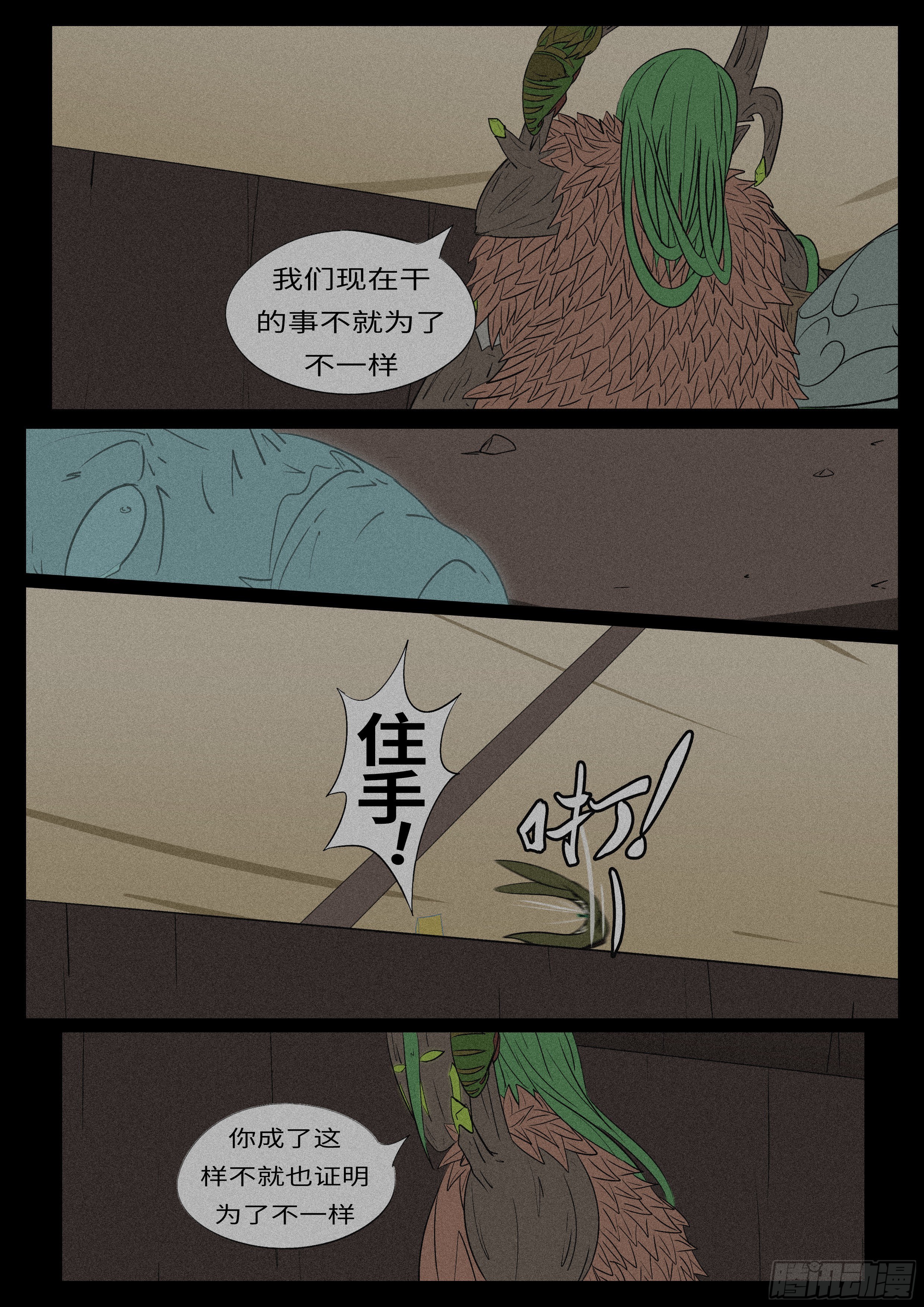 《万妖王页漫版》第一百回 办到(上） 第2页