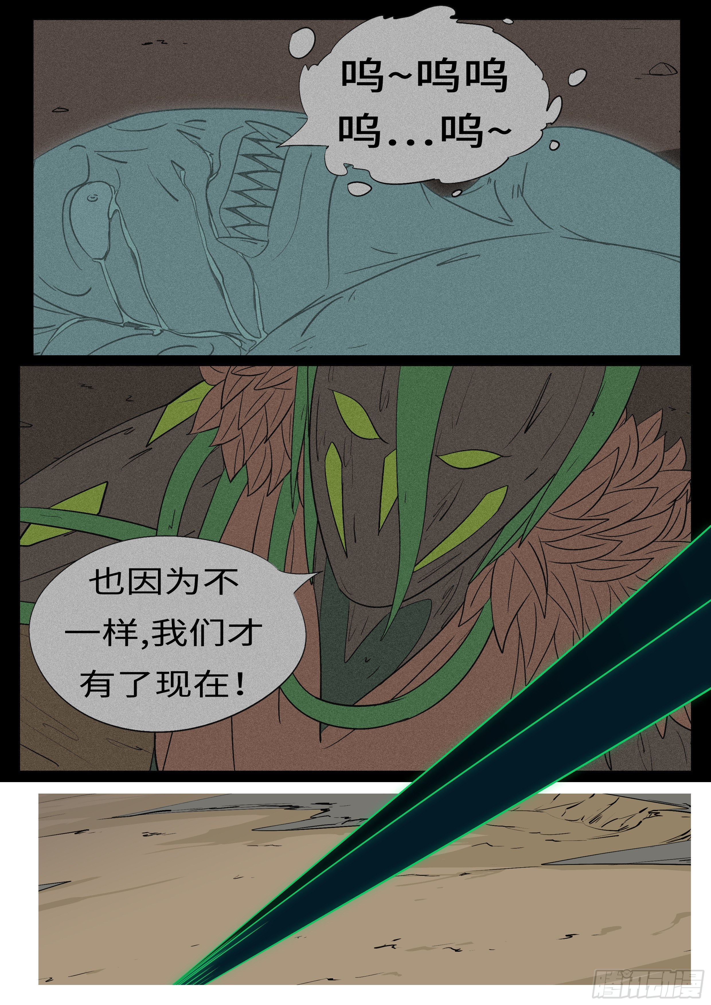 《万妖王页漫版》第一百回 办到(上） 第3页
