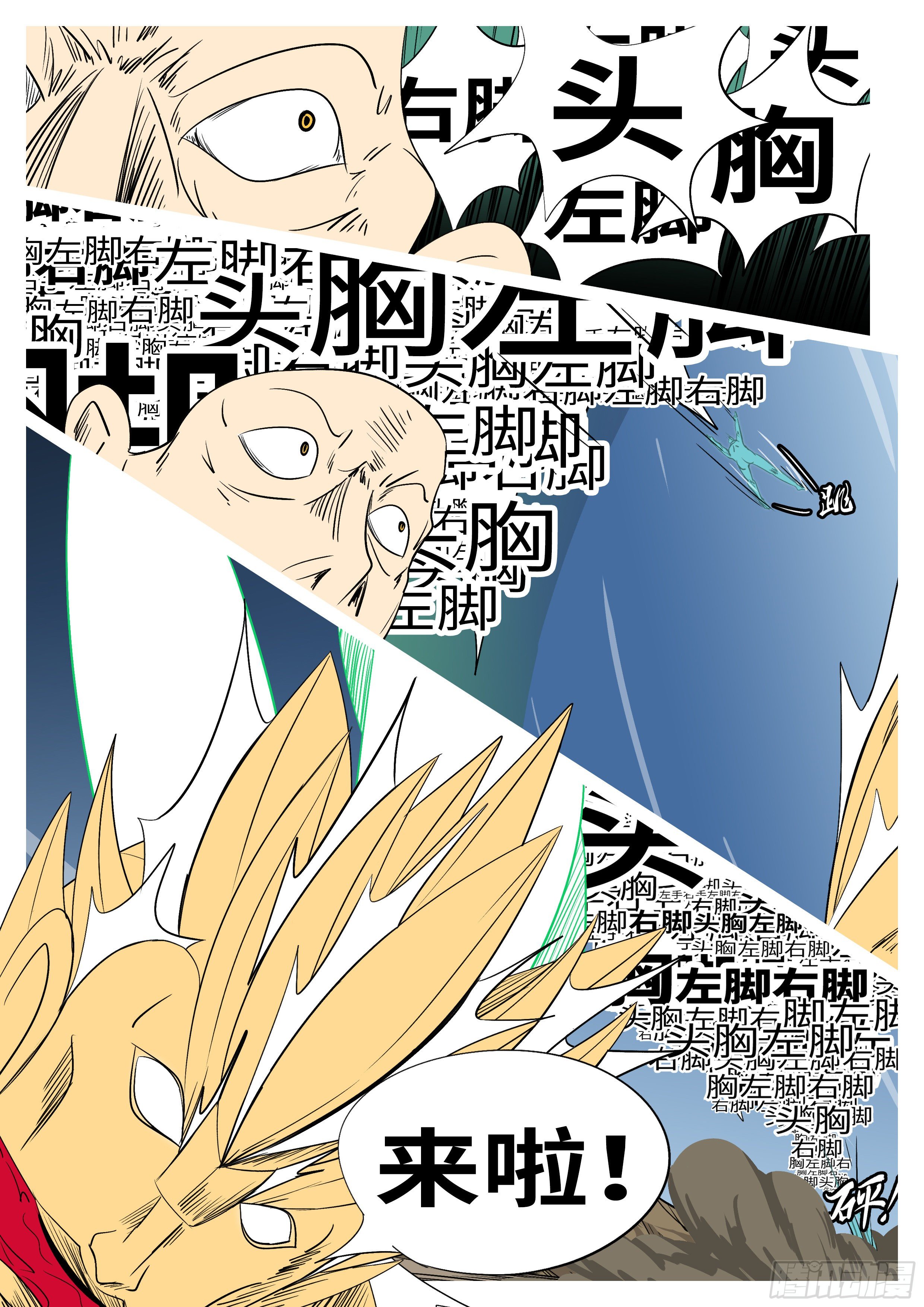 《万妖王页漫版》第一百回 办到(上） 第5页