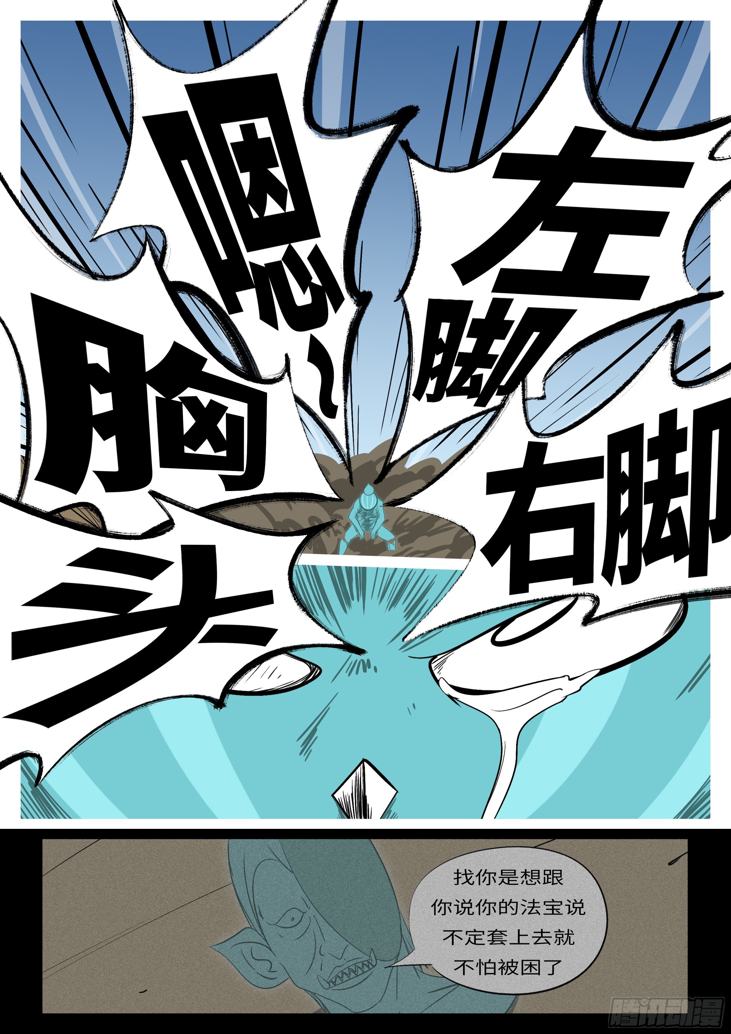 《万妖王页漫版》第一百回 办到(上） 第6页