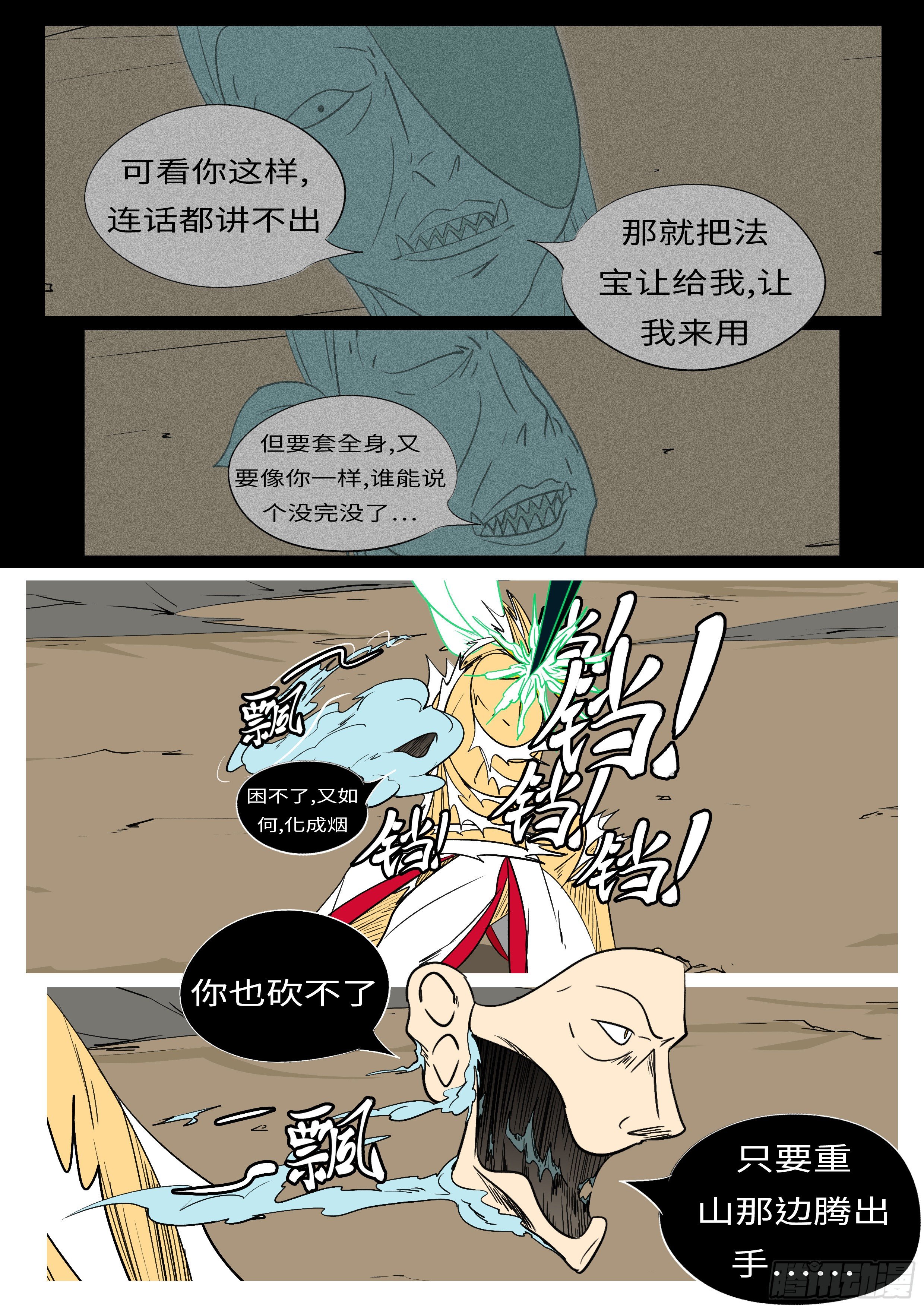 《万妖王页漫版》第一百回 办到(上） 第7页
