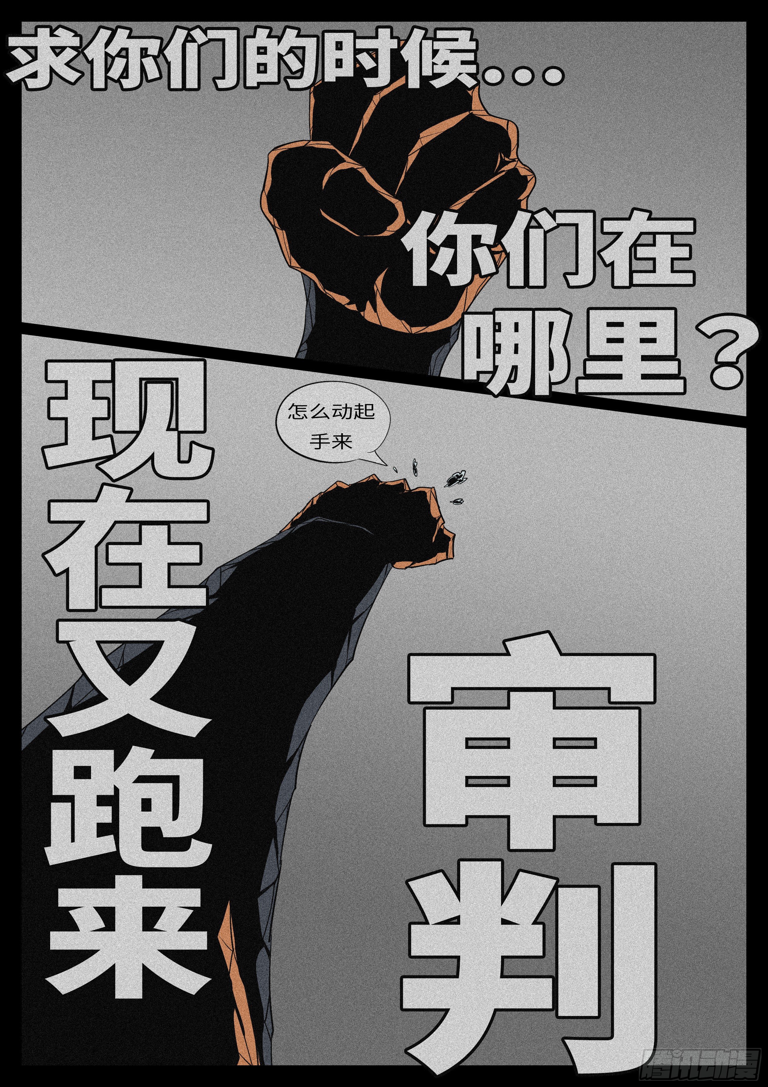 《万妖王页漫版》第九十七回 判 第10页