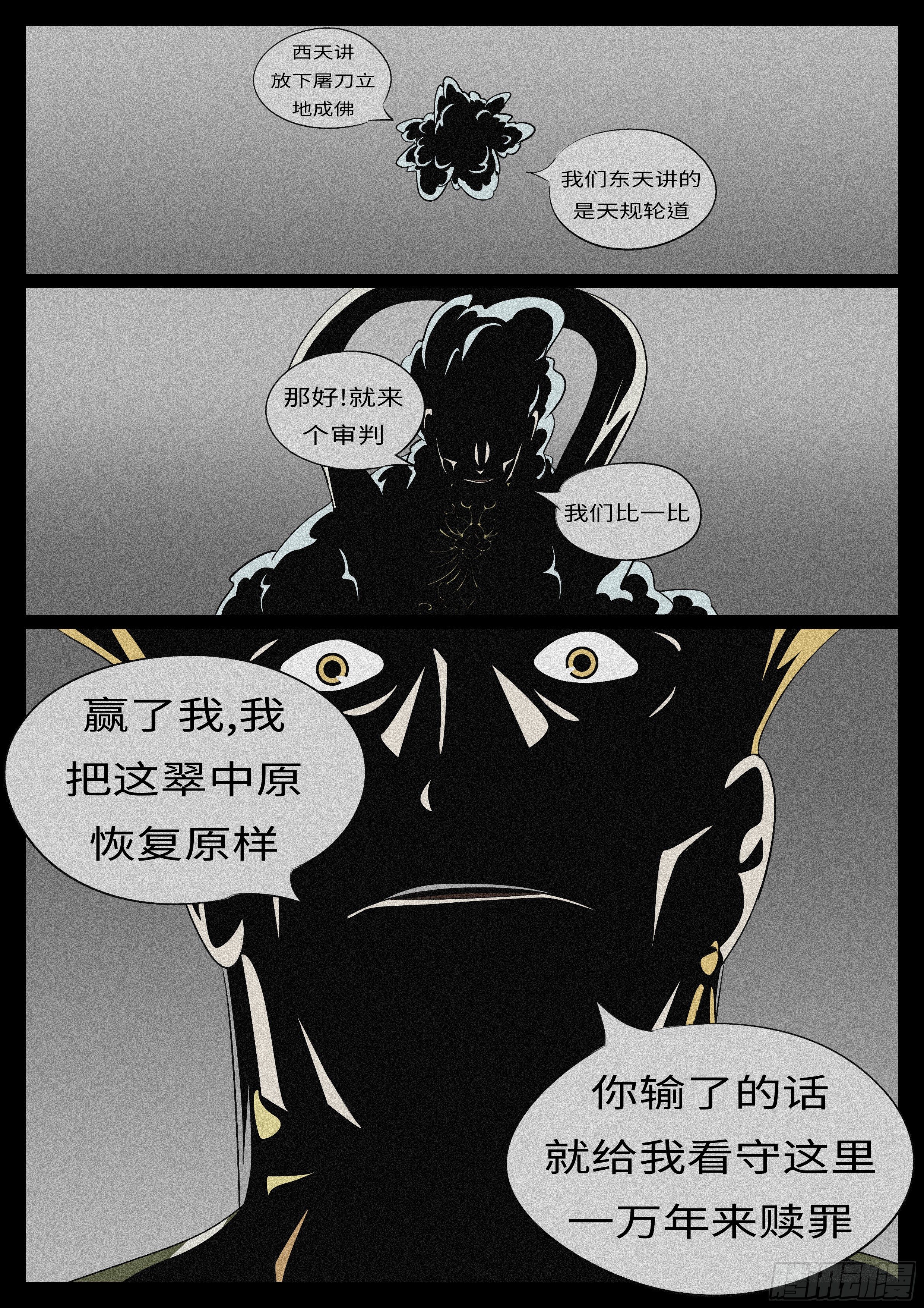 《万妖王页漫版》第九十七回 判 第11页