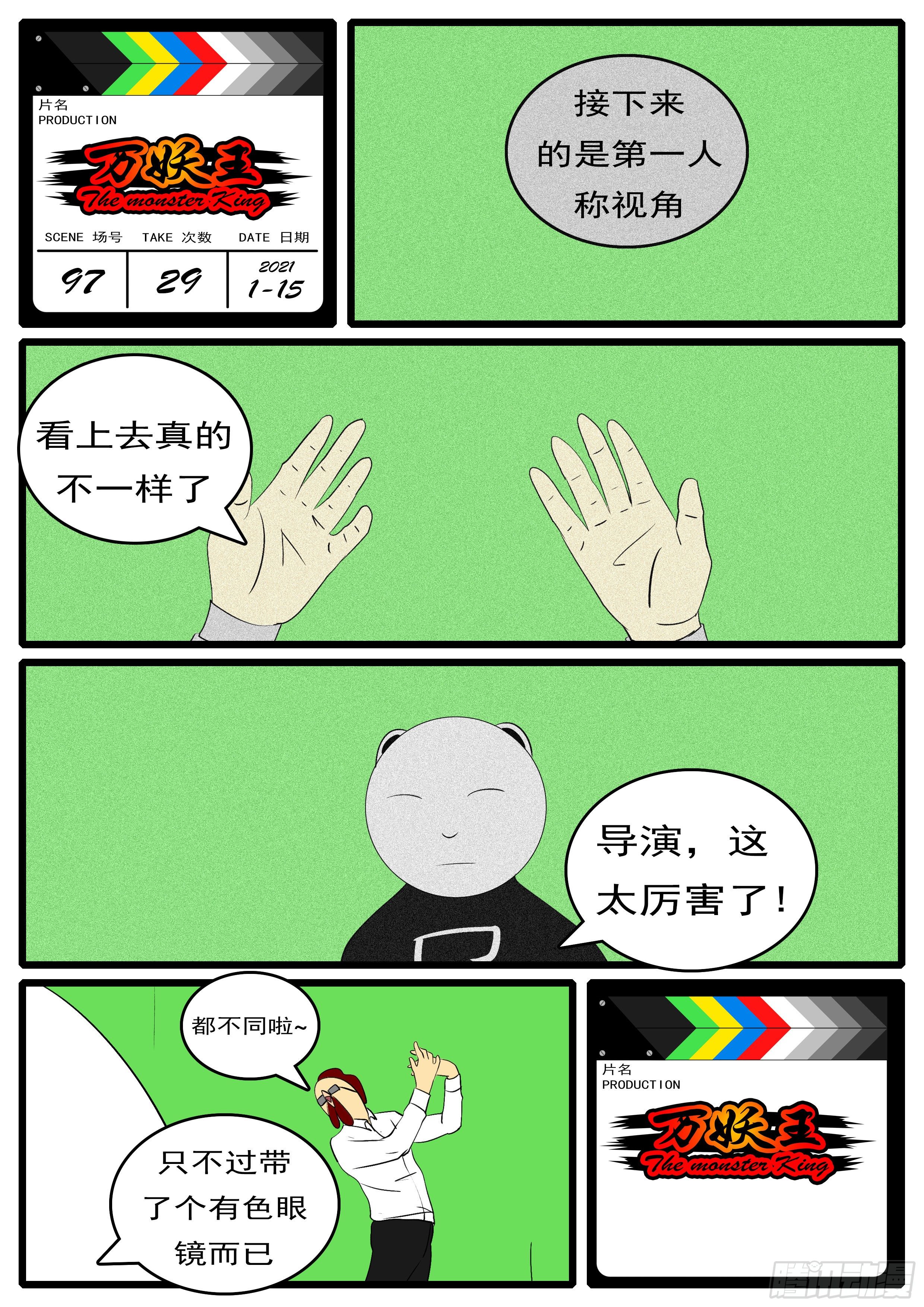 《万妖王页漫版》第九十七回 判 第12页