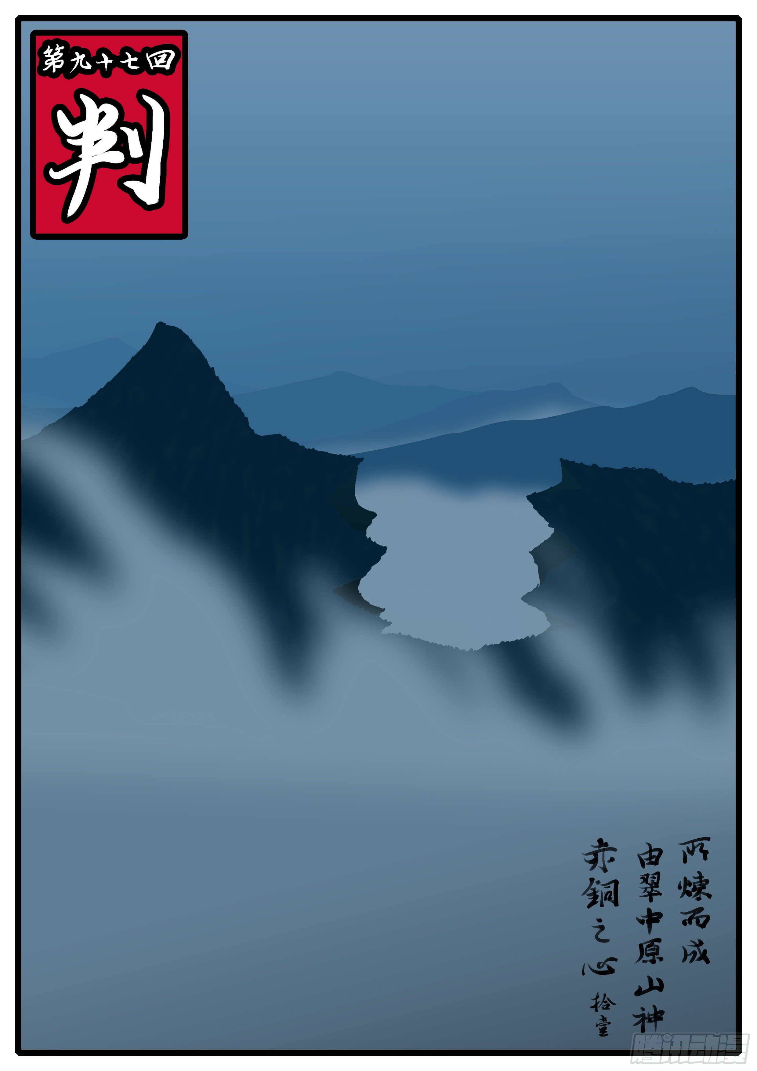 《万妖王页漫版》第九十七回 判 第1页