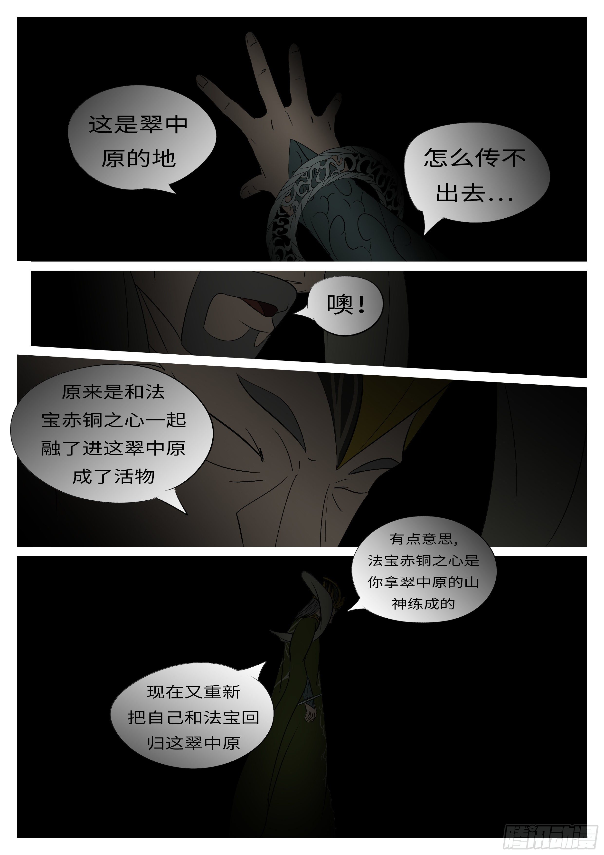 《万妖王页漫版》第九十七回 判 第3页