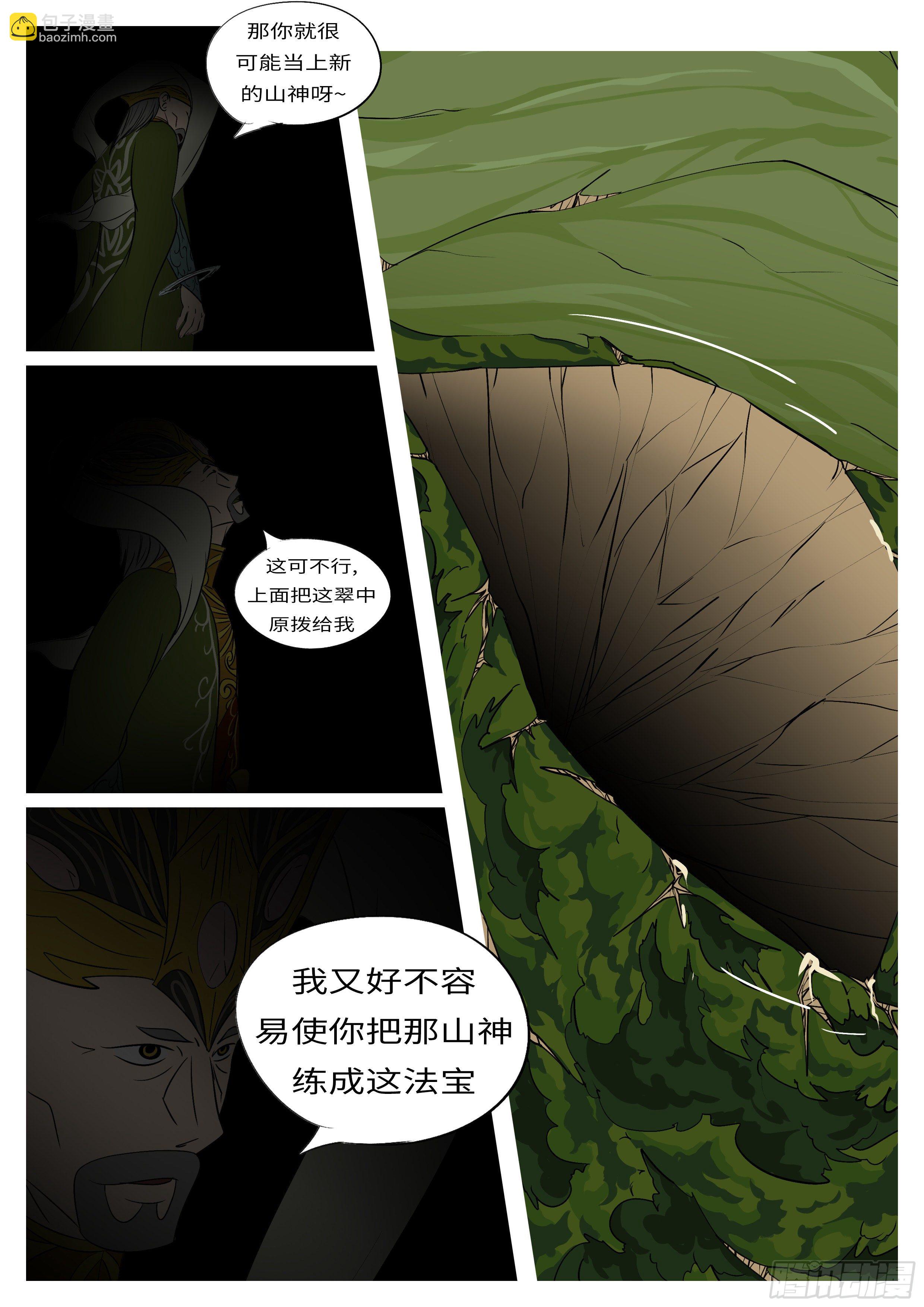 《万妖王页漫版》第九十七回 判 第4页