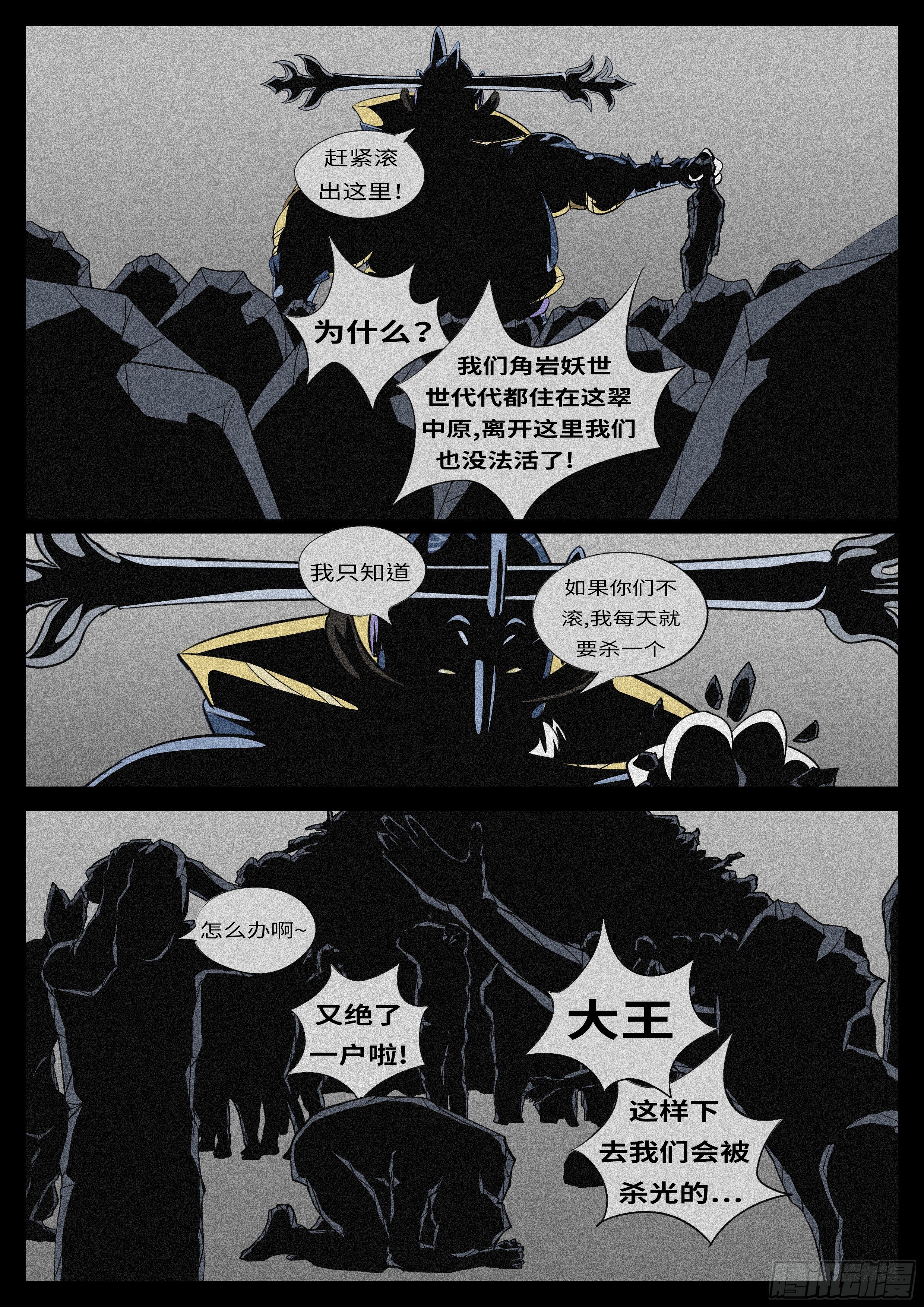 《万妖王页漫版》第九十七回 判 第5页