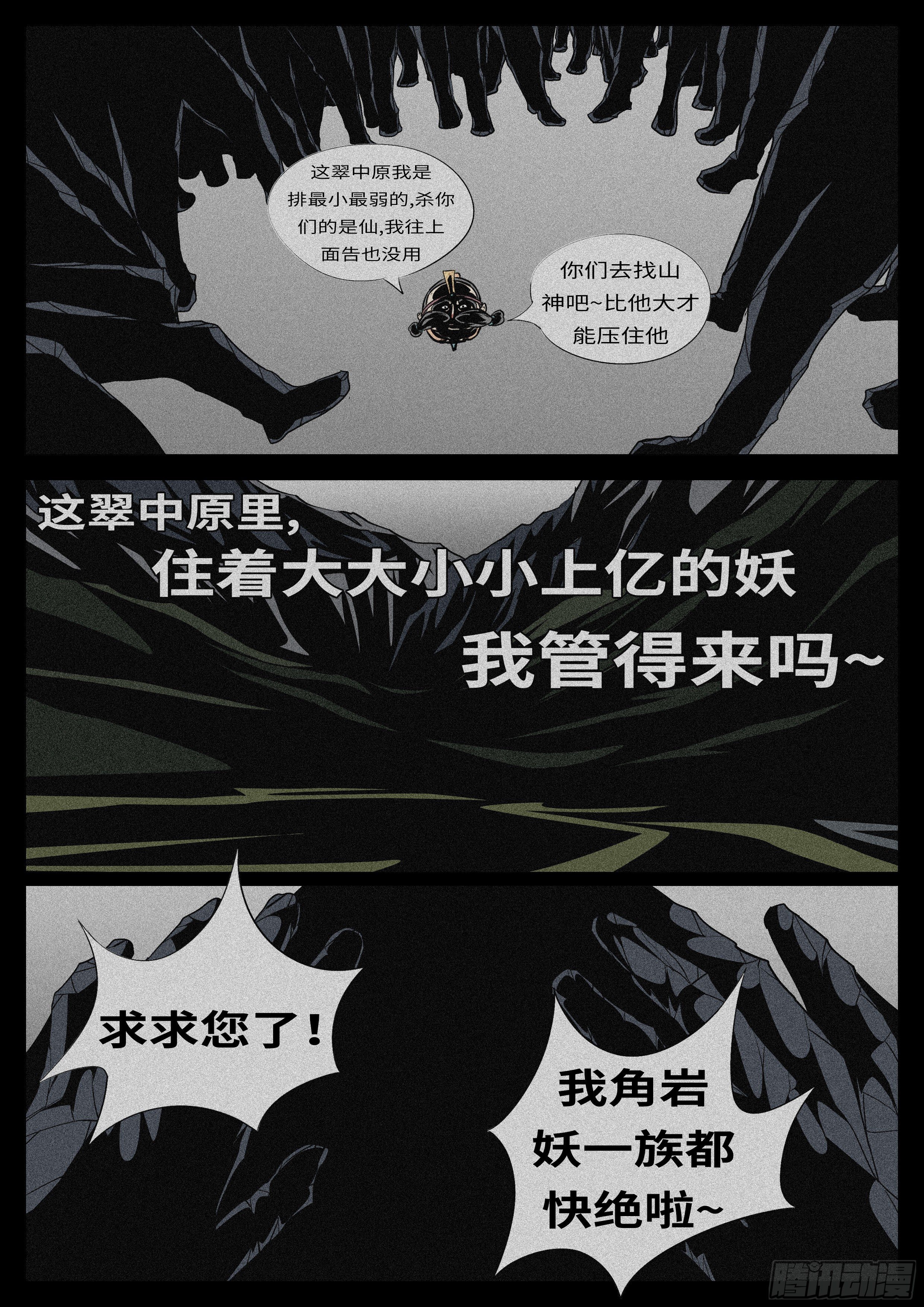 《万妖王页漫版》第九十七回 判 第6页