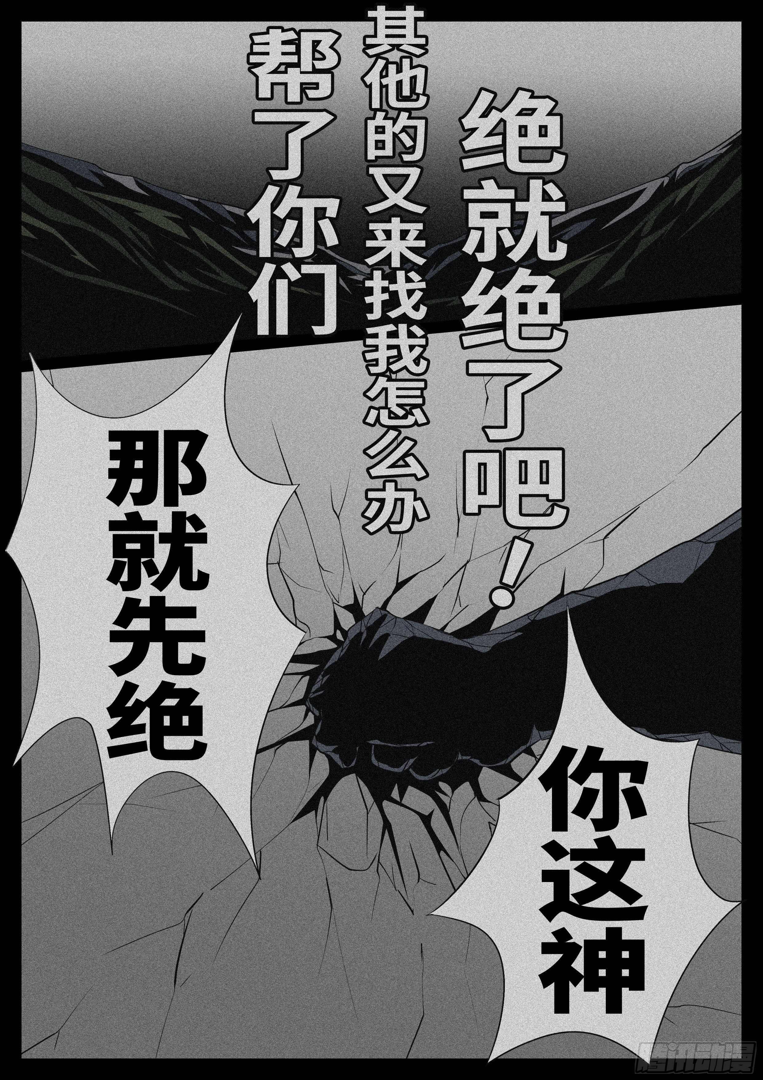 《万妖王页漫版》第九十七回 判 第7页