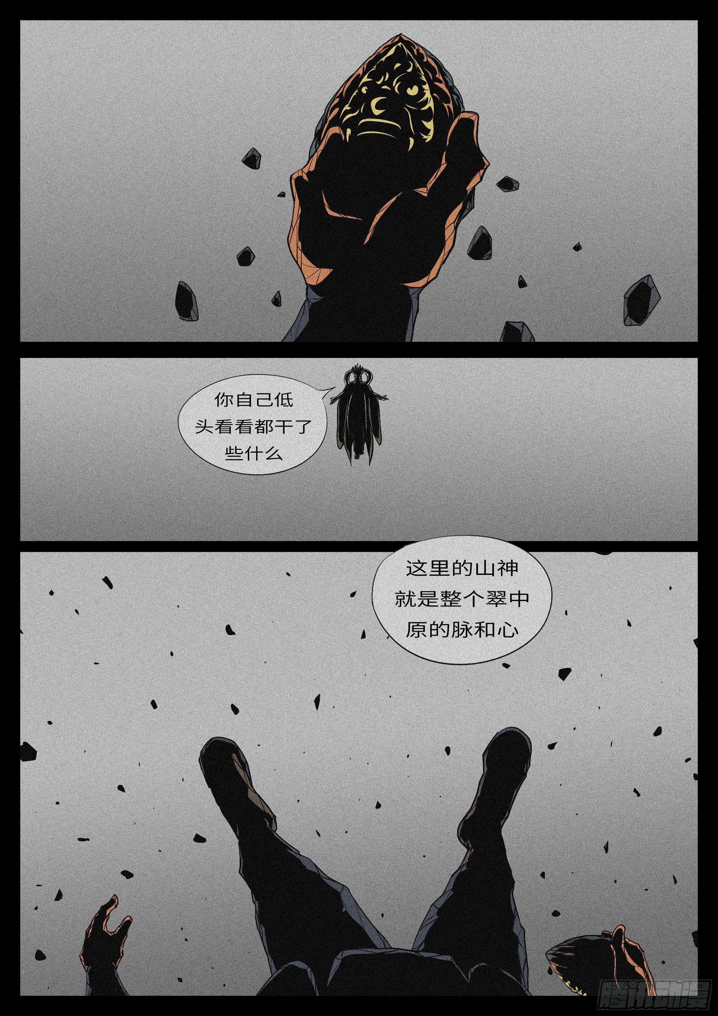 《万妖王页漫版》第九十七回 判 第8页