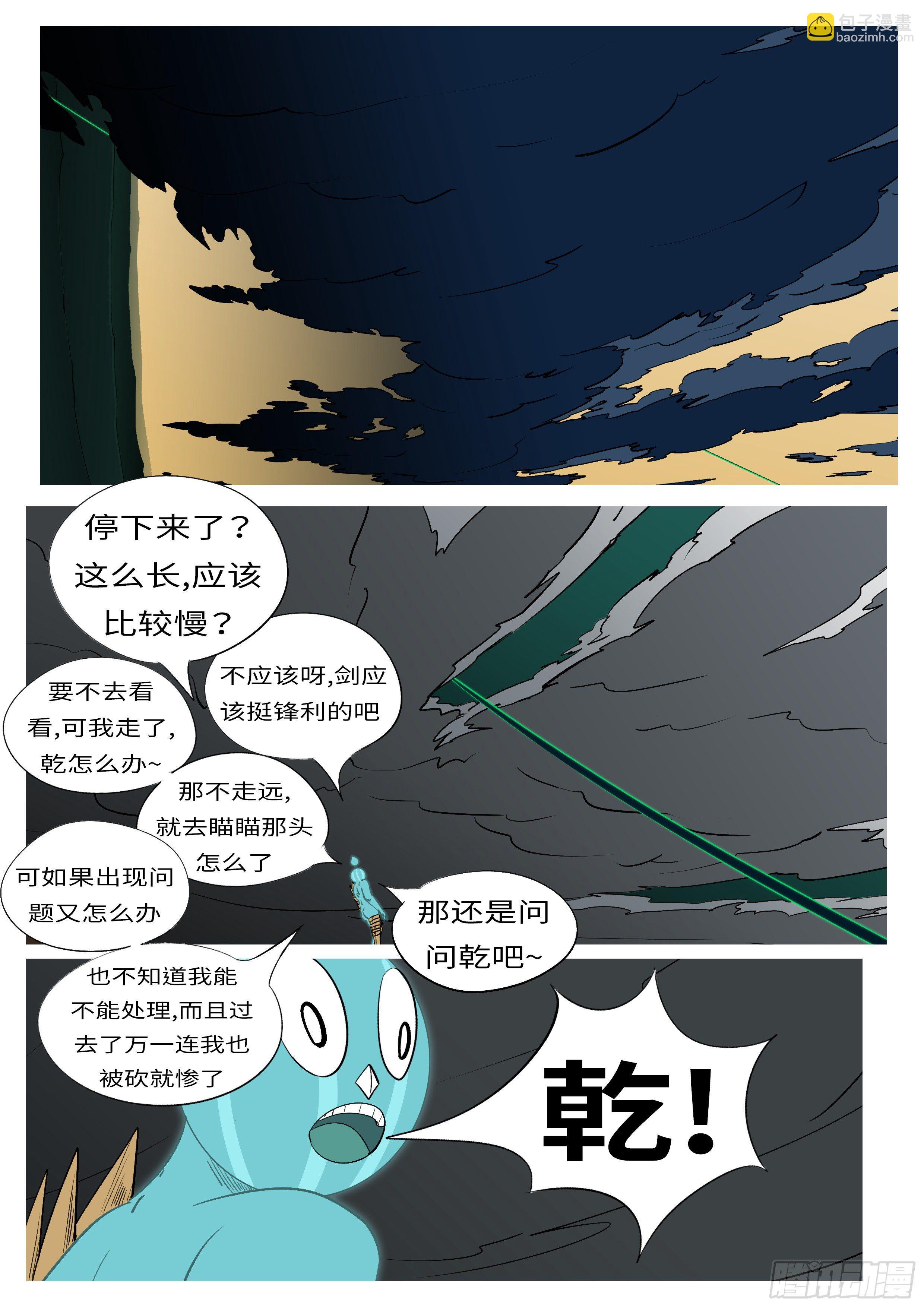 《万妖王页漫版》第一百零一回 休想(下） 第5页
