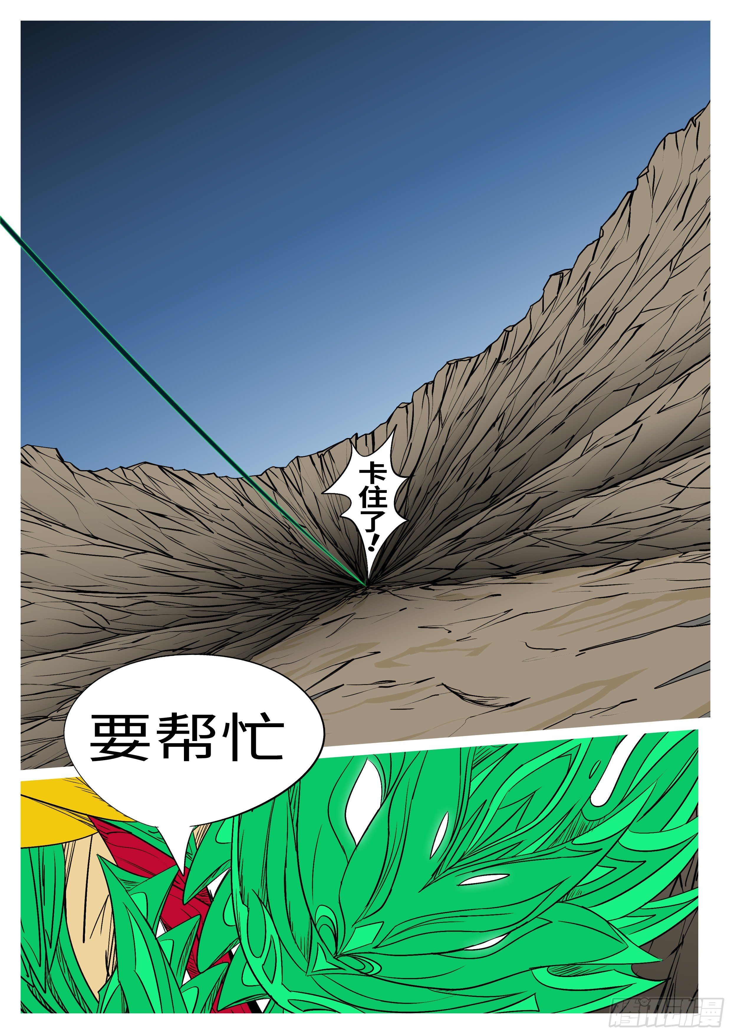 《万妖王页漫版》第一百零一回 休想(下） 第6页