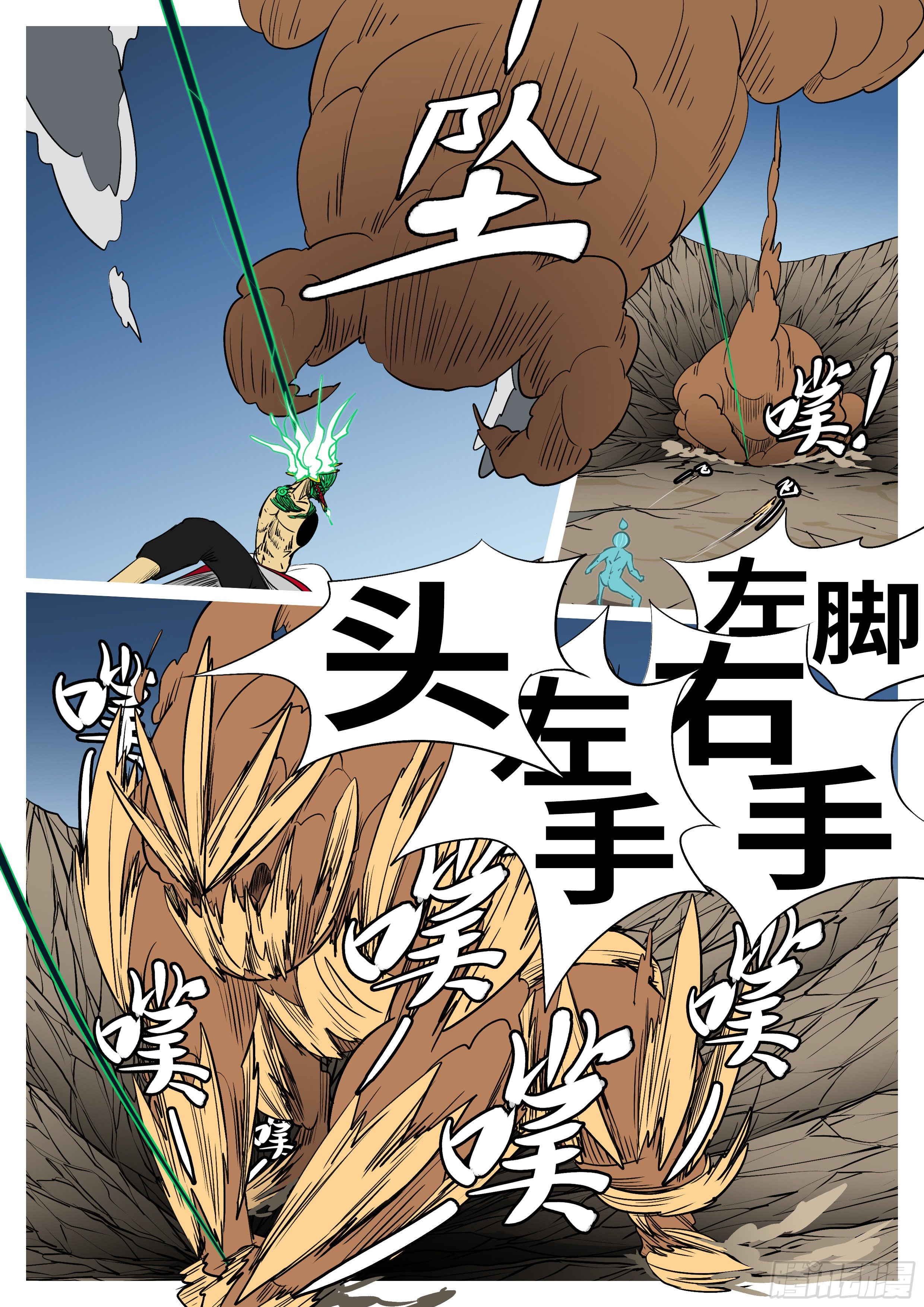 《万妖王页漫版》第一百零一回 休想(下） 第8页