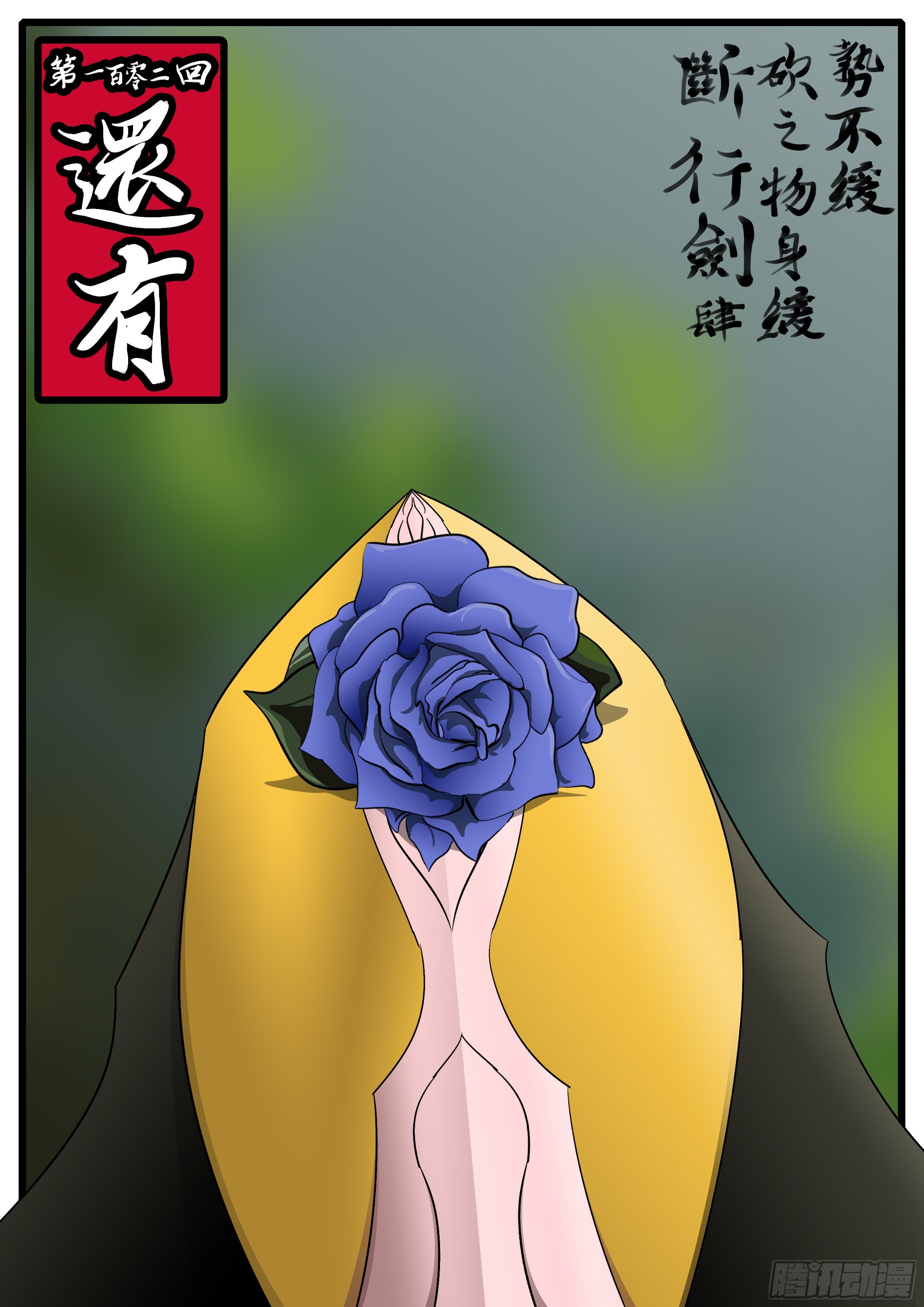 《万妖王页漫版》第一百零二回 还有(上） 第1页