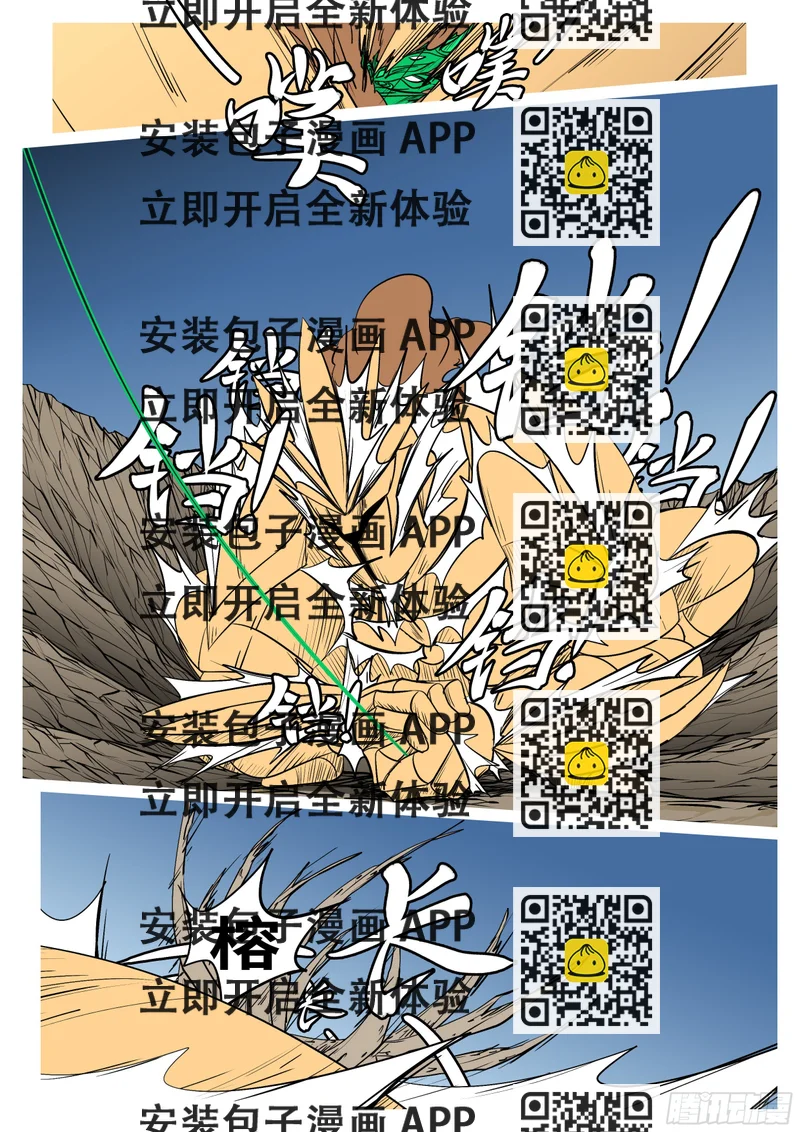 《万妖王页漫版》第一百零二回 还有(上） 第2页