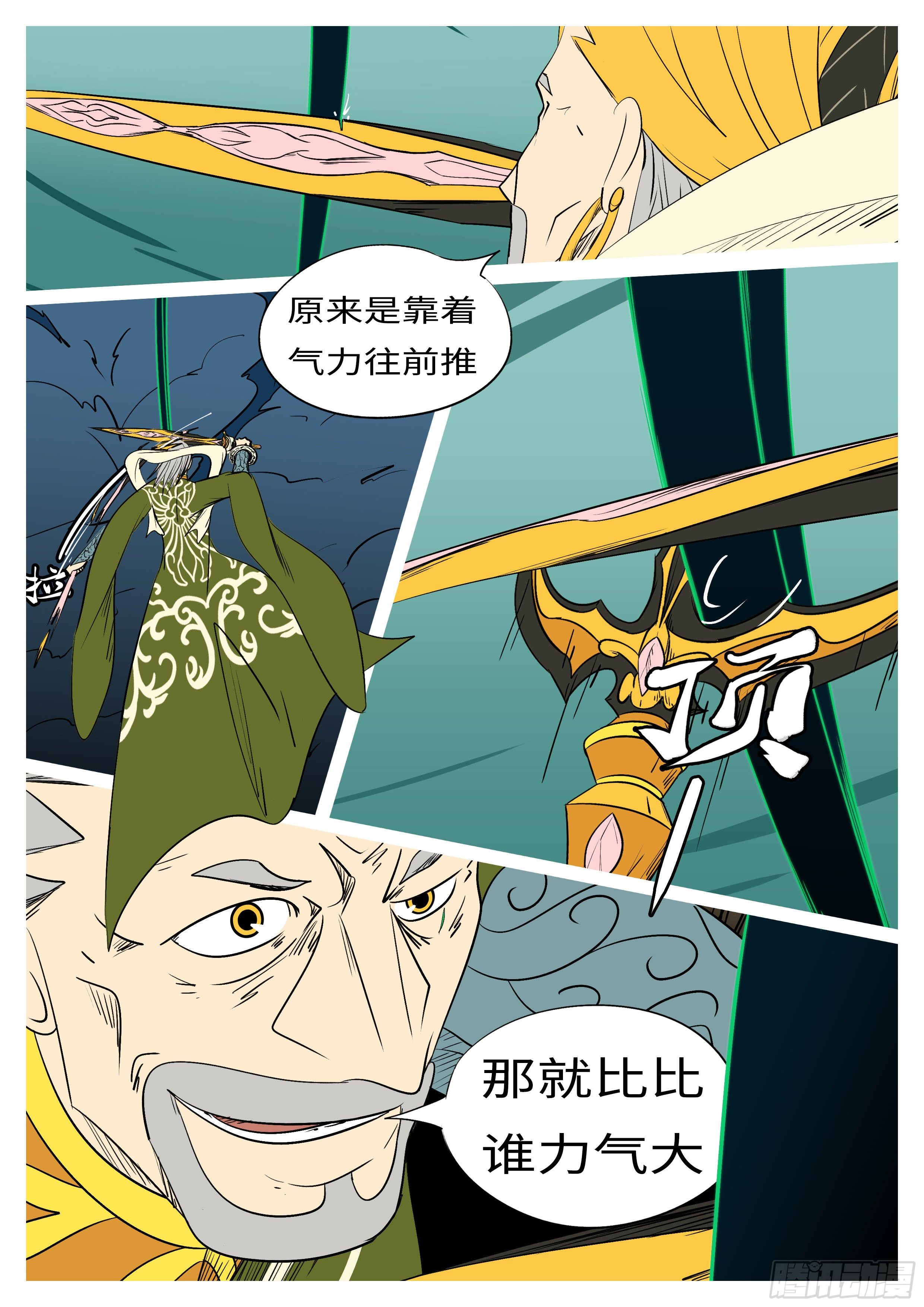《万妖王页漫版》第一百零二回 还有(上） 第7页