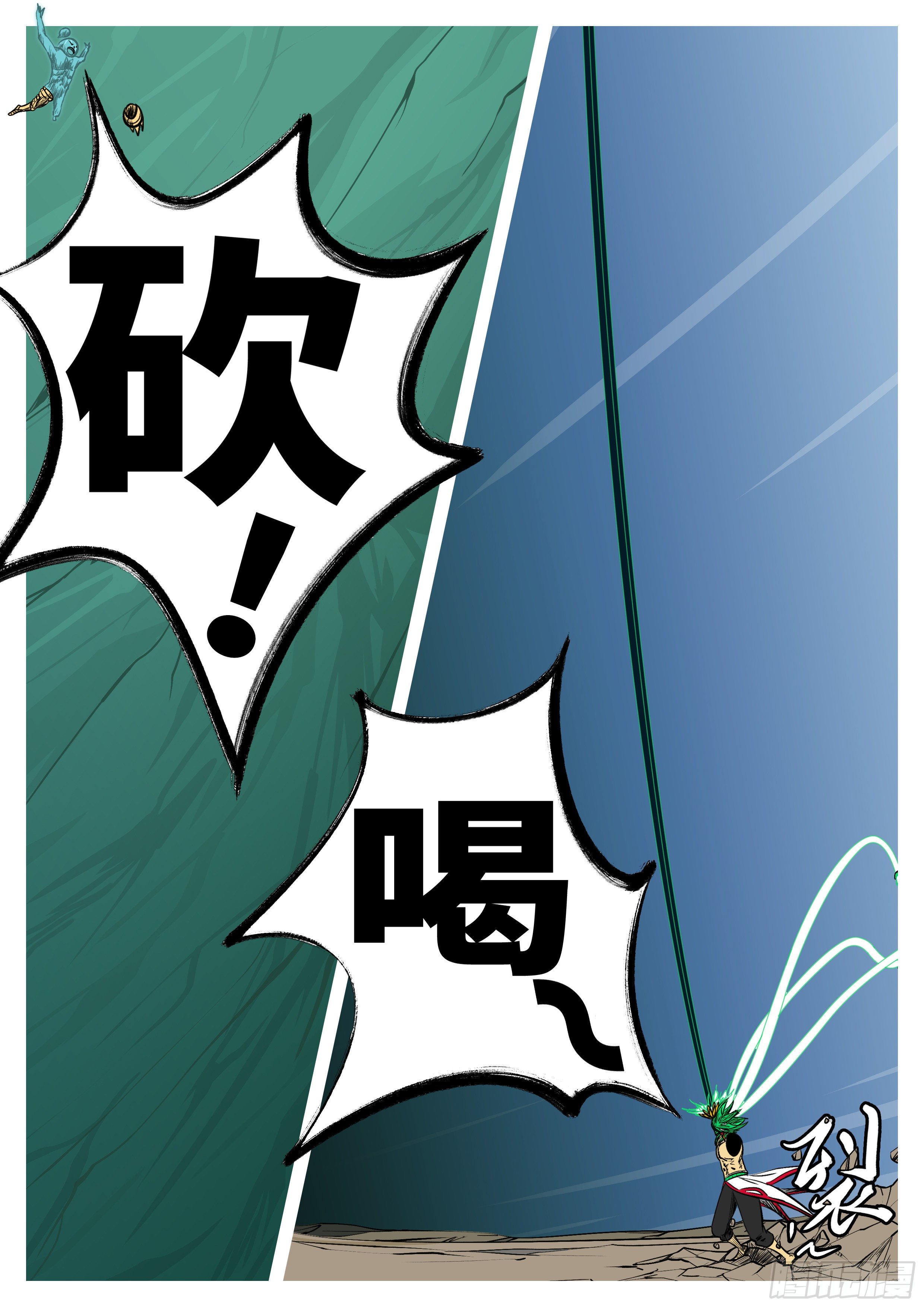 《万妖王页漫版》第一百回 办到(下） 第2页