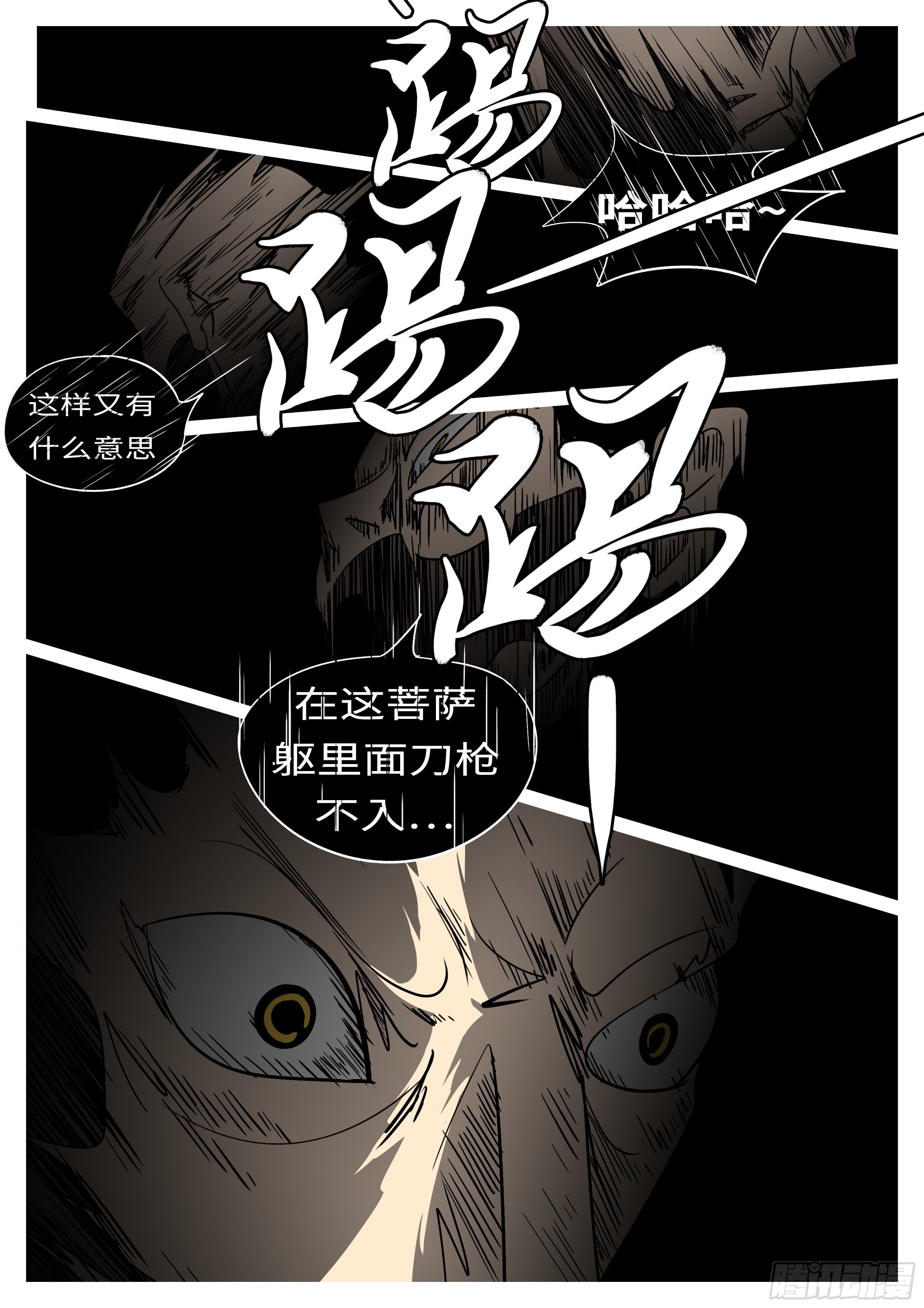 《万妖王页漫版》第一百回 办到(下） 第6页