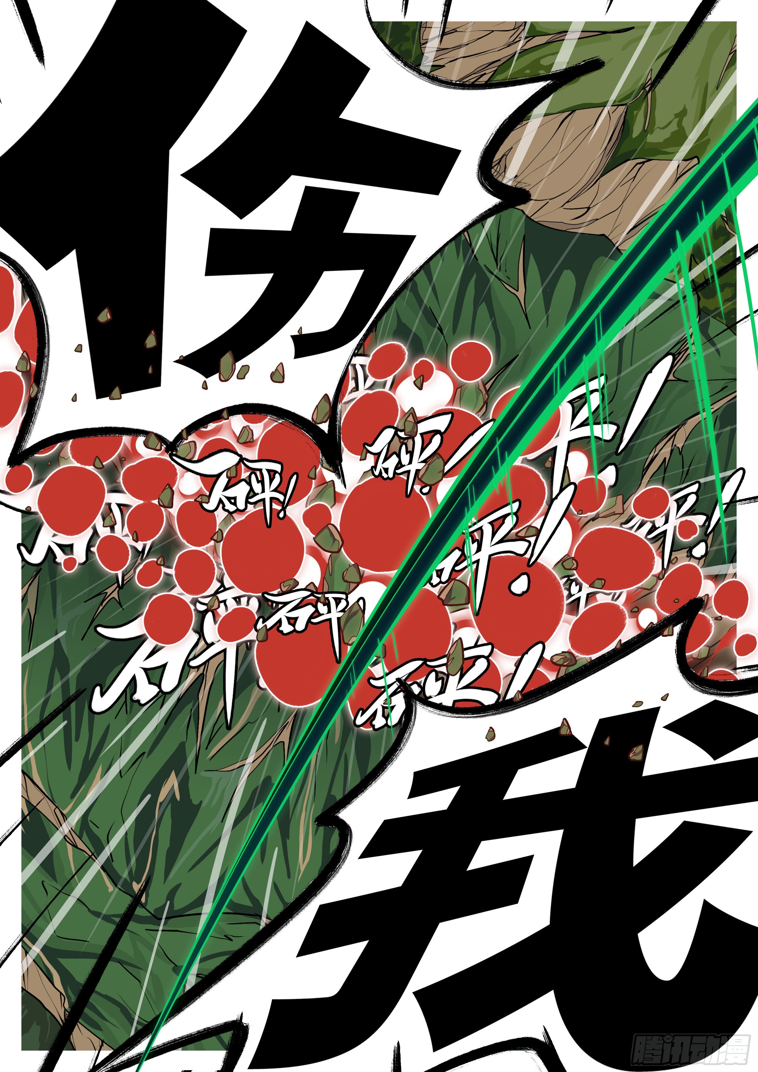 《万妖王页漫版》第一百回 办到(下） 第8页