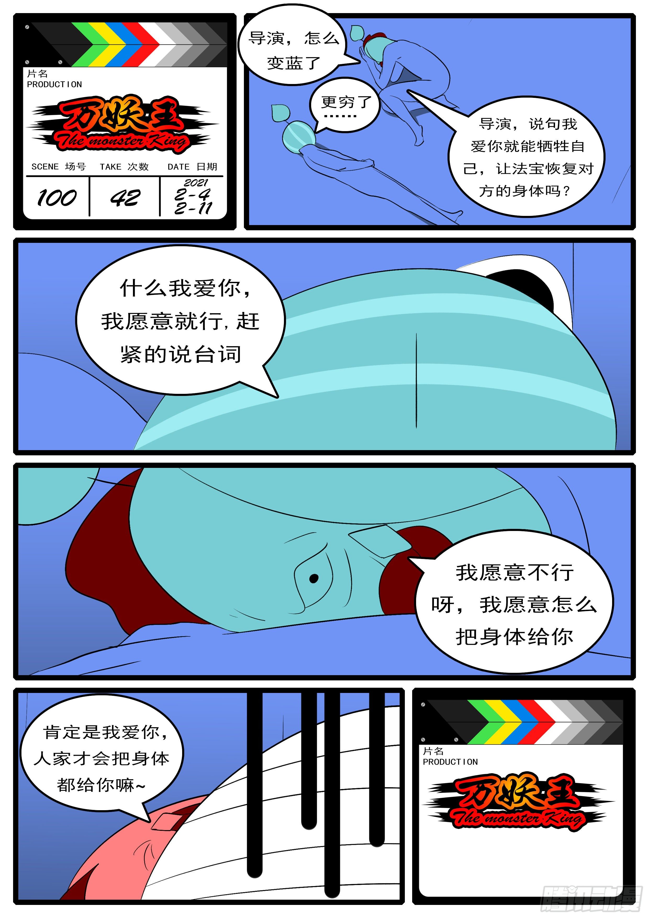 《万妖王页漫版》第一百回 办到(下） 第9页