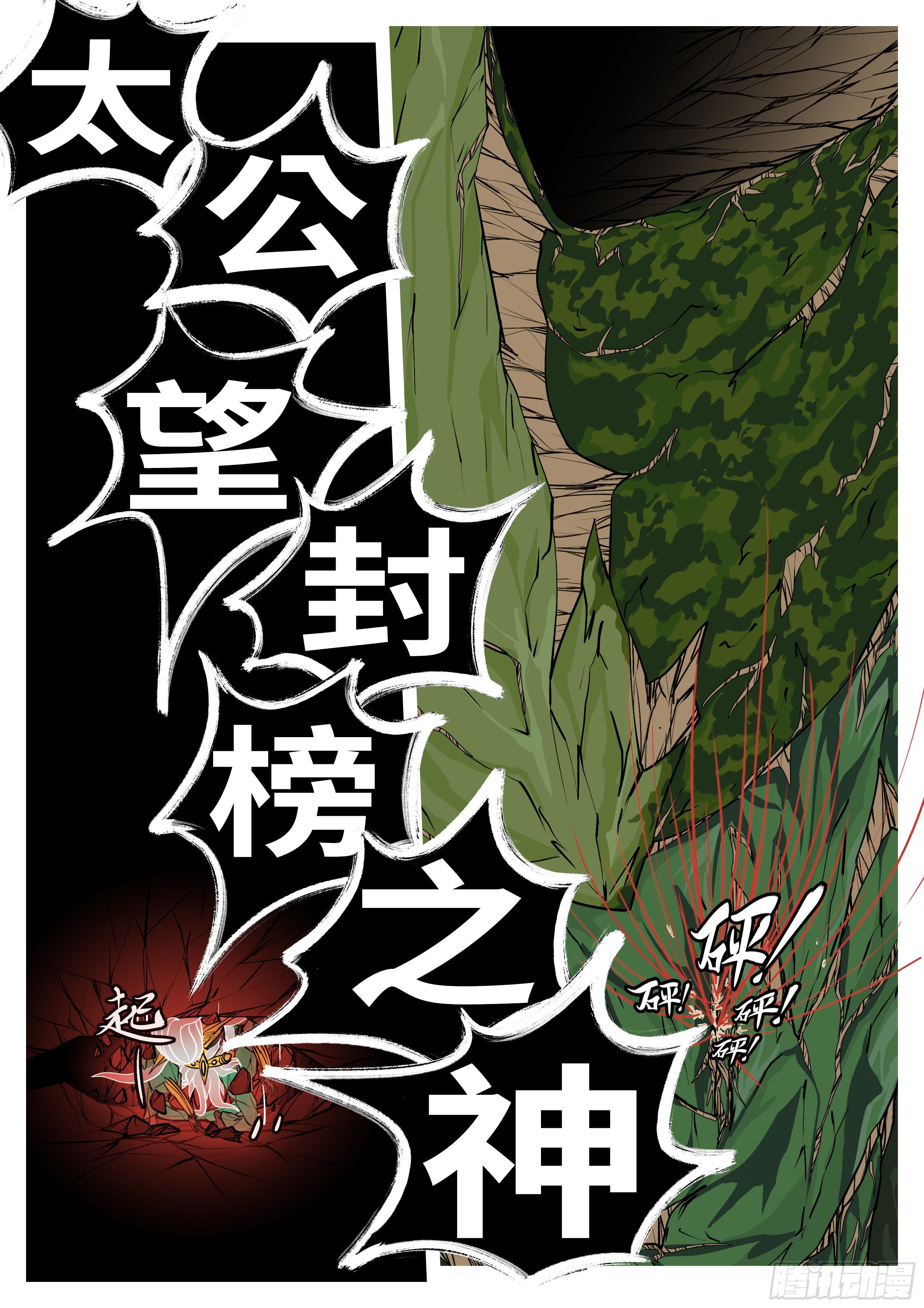 《万妖王页漫版》第一百零一回 休想(上） 第5页