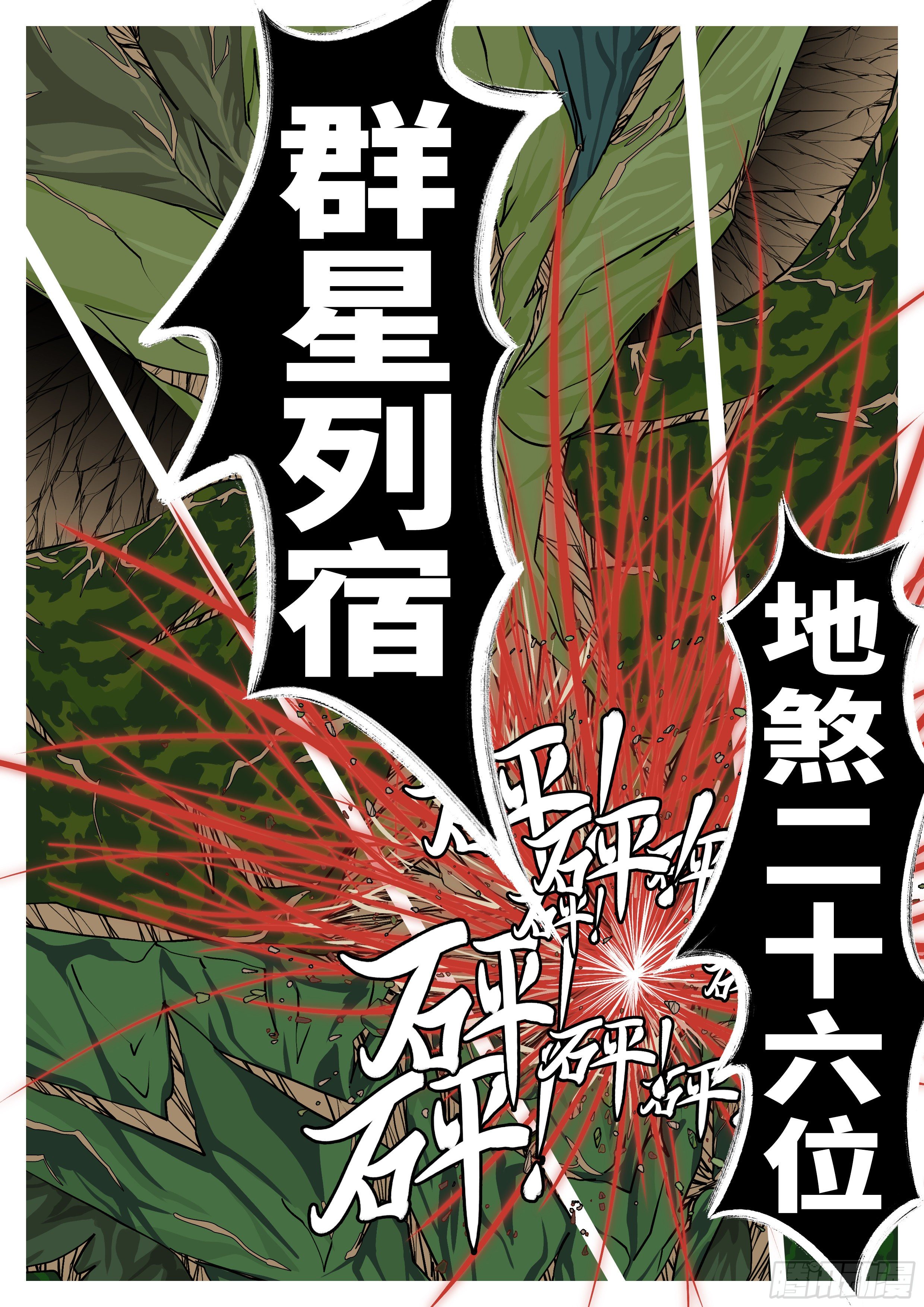 《万妖王页漫版》第一百零一回 休想(上） 第6页