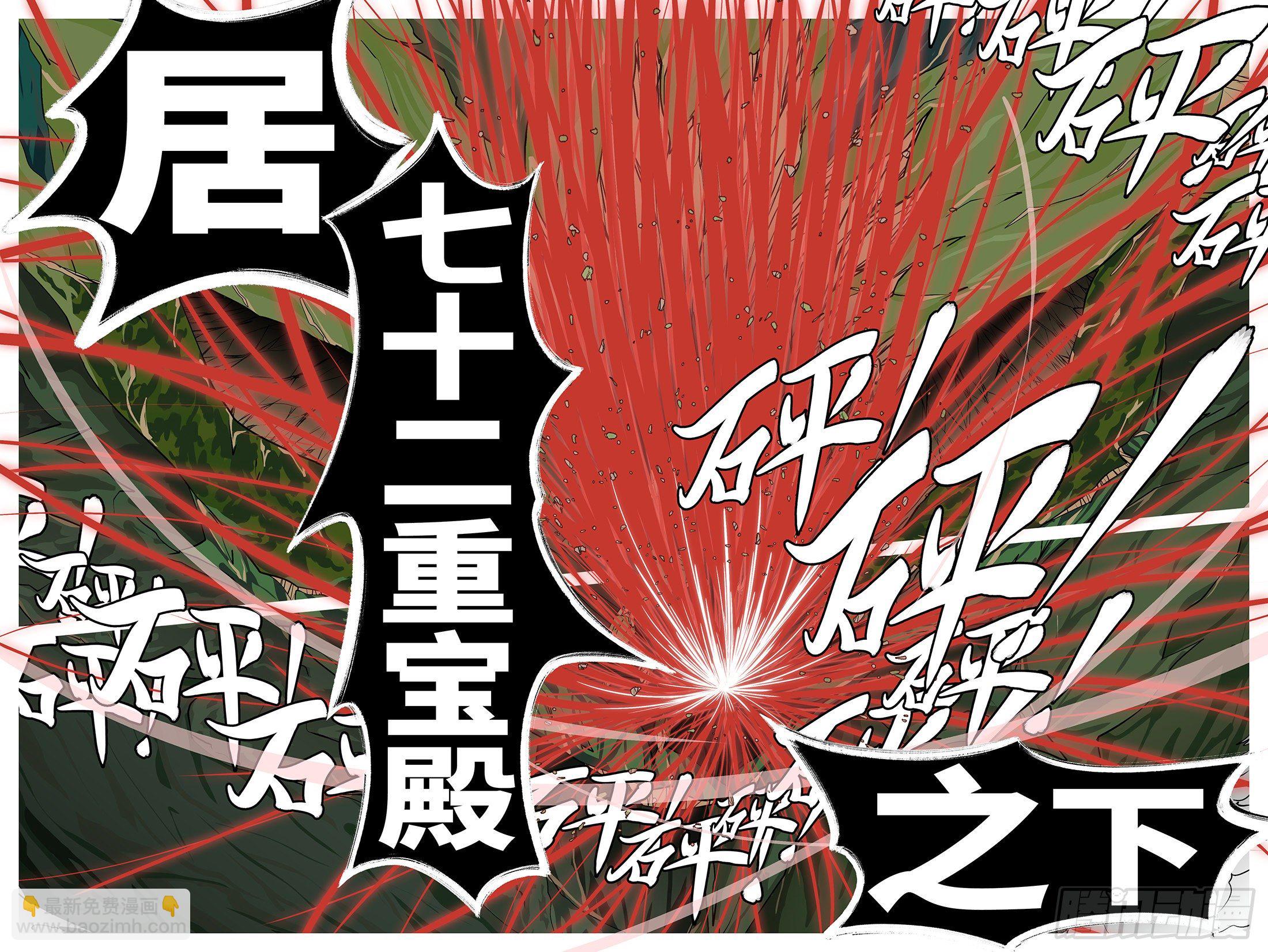 《万妖王页漫版》第一百零一回 休想(上） 第7页