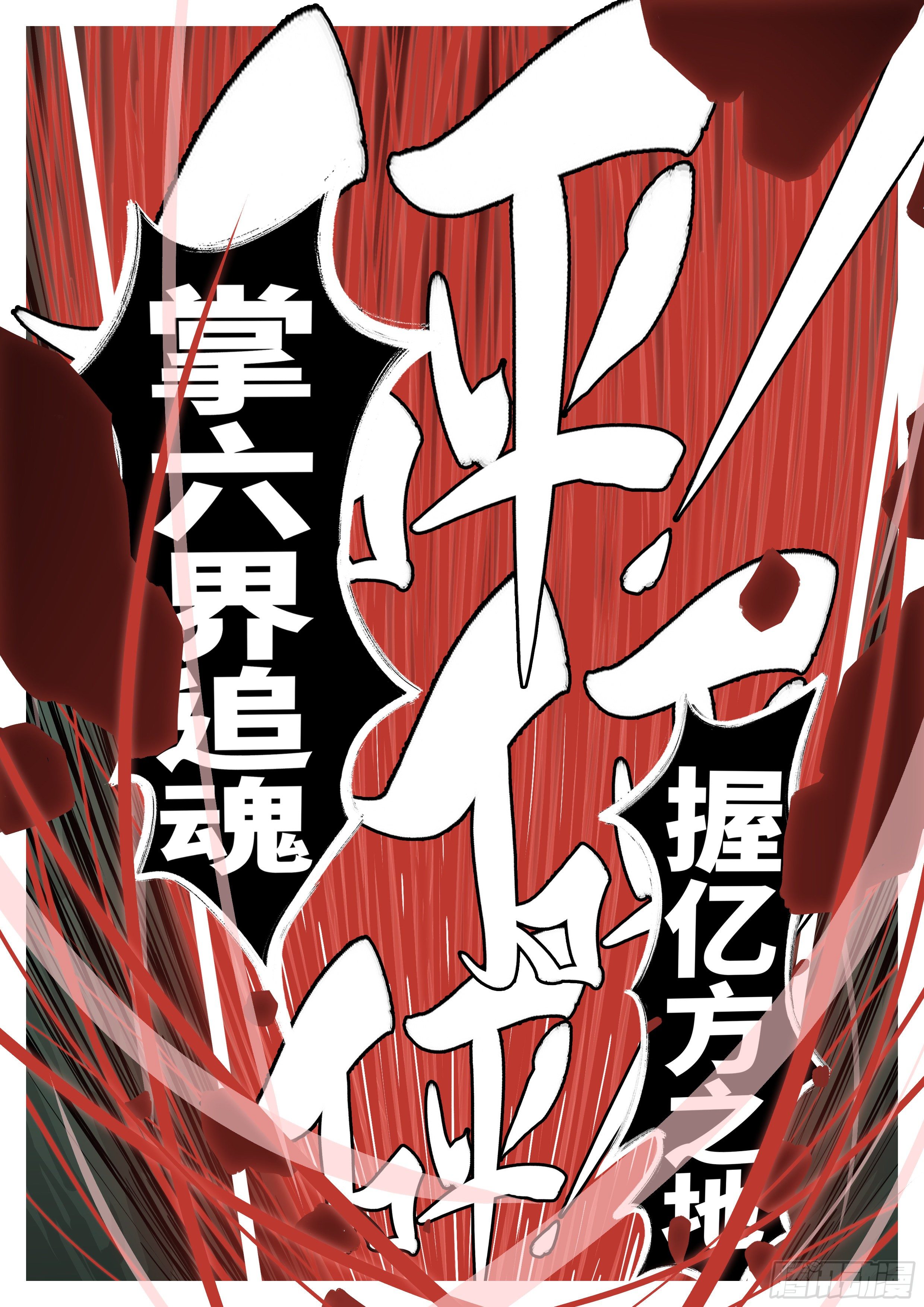 《万妖王页漫版》第一百零一回 休想(上） 第8页