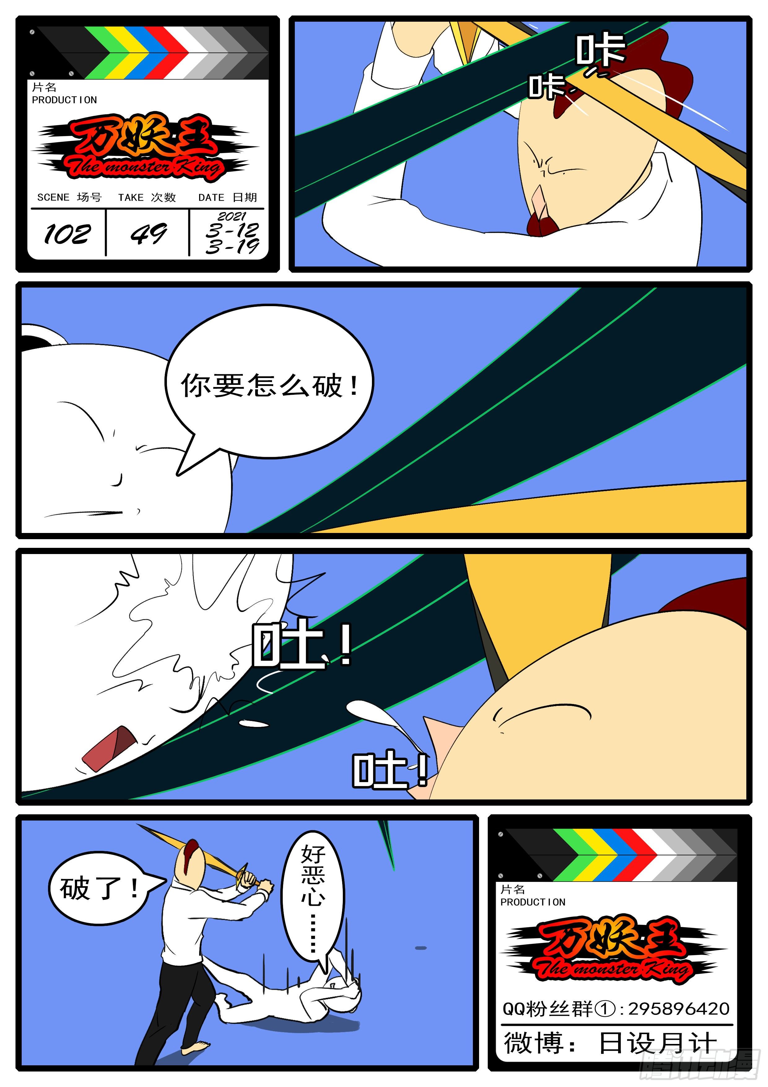 《万妖王页漫版》第一百零二回 还有(下） 第9页
