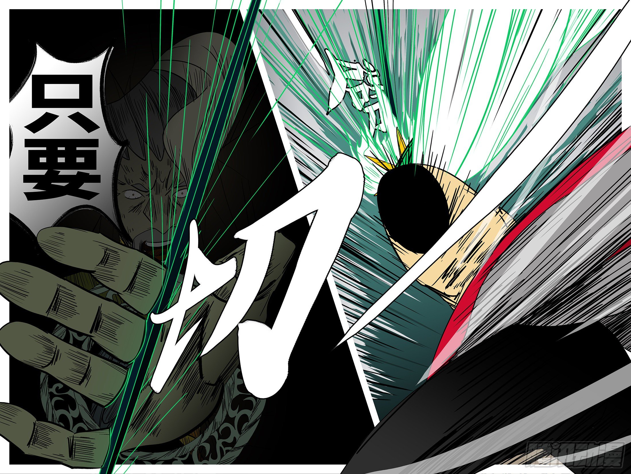 《万妖王页漫版》第一百零三回 失效(下） 第2页
