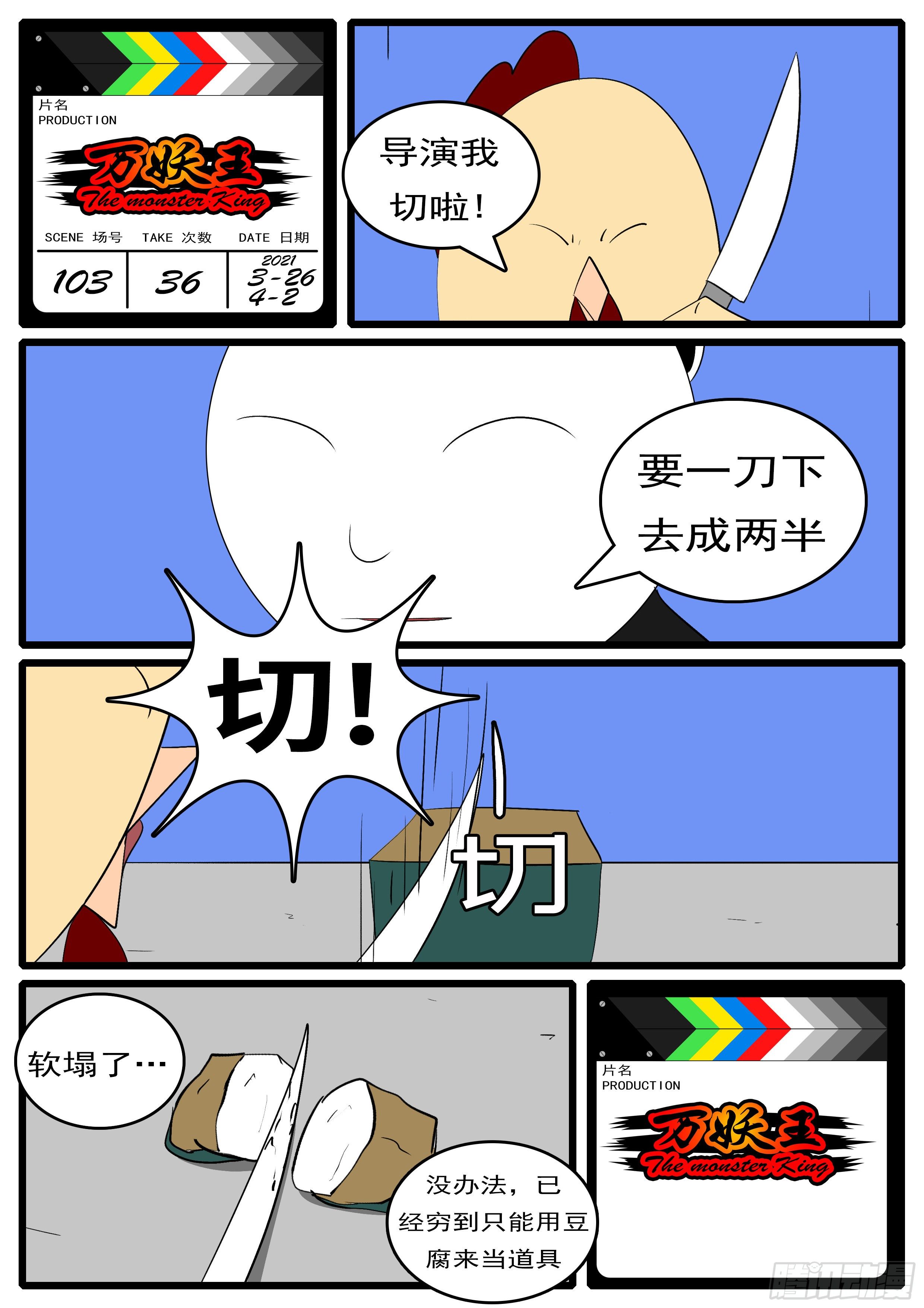 《万妖王页漫版》第一百零三回 失效(下） 第8页