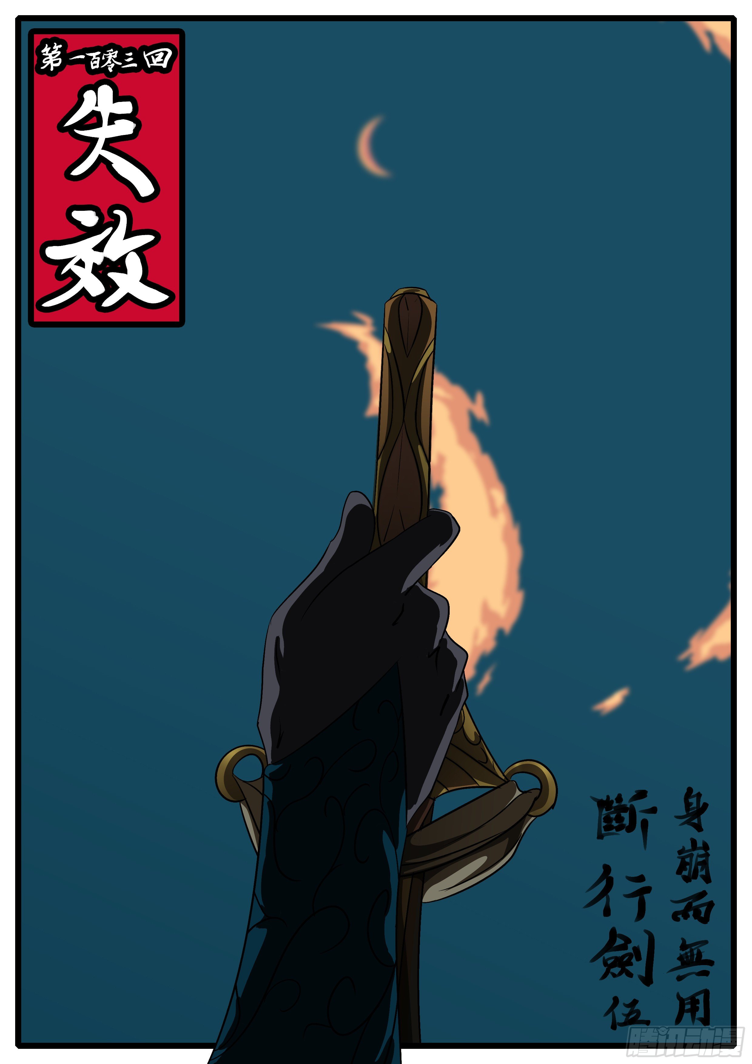 《万妖王页漫版》第一百零三回 失效(上） 第1页