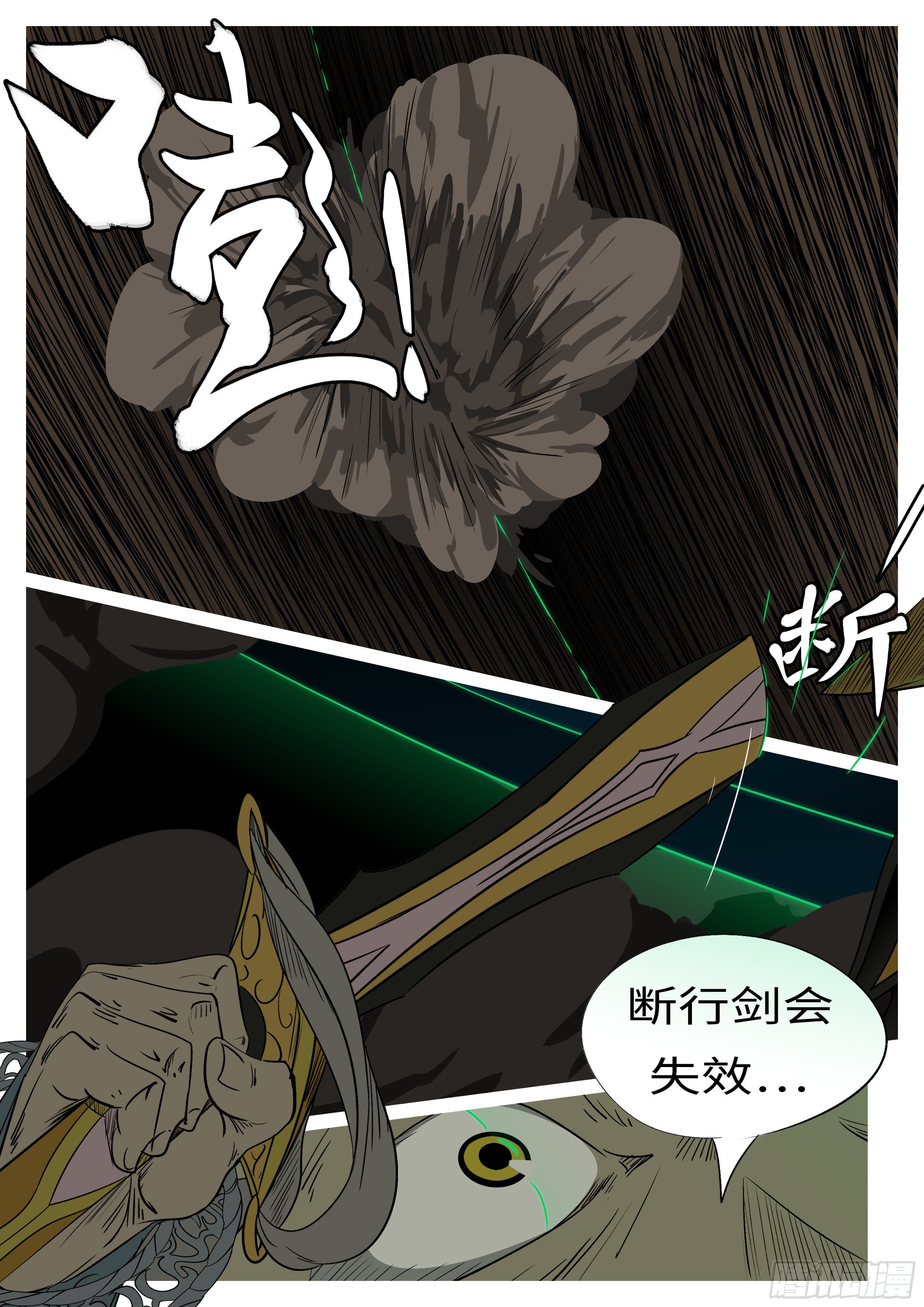 《万妖王页漫版》第一百零三回 失效(上） 第3页
