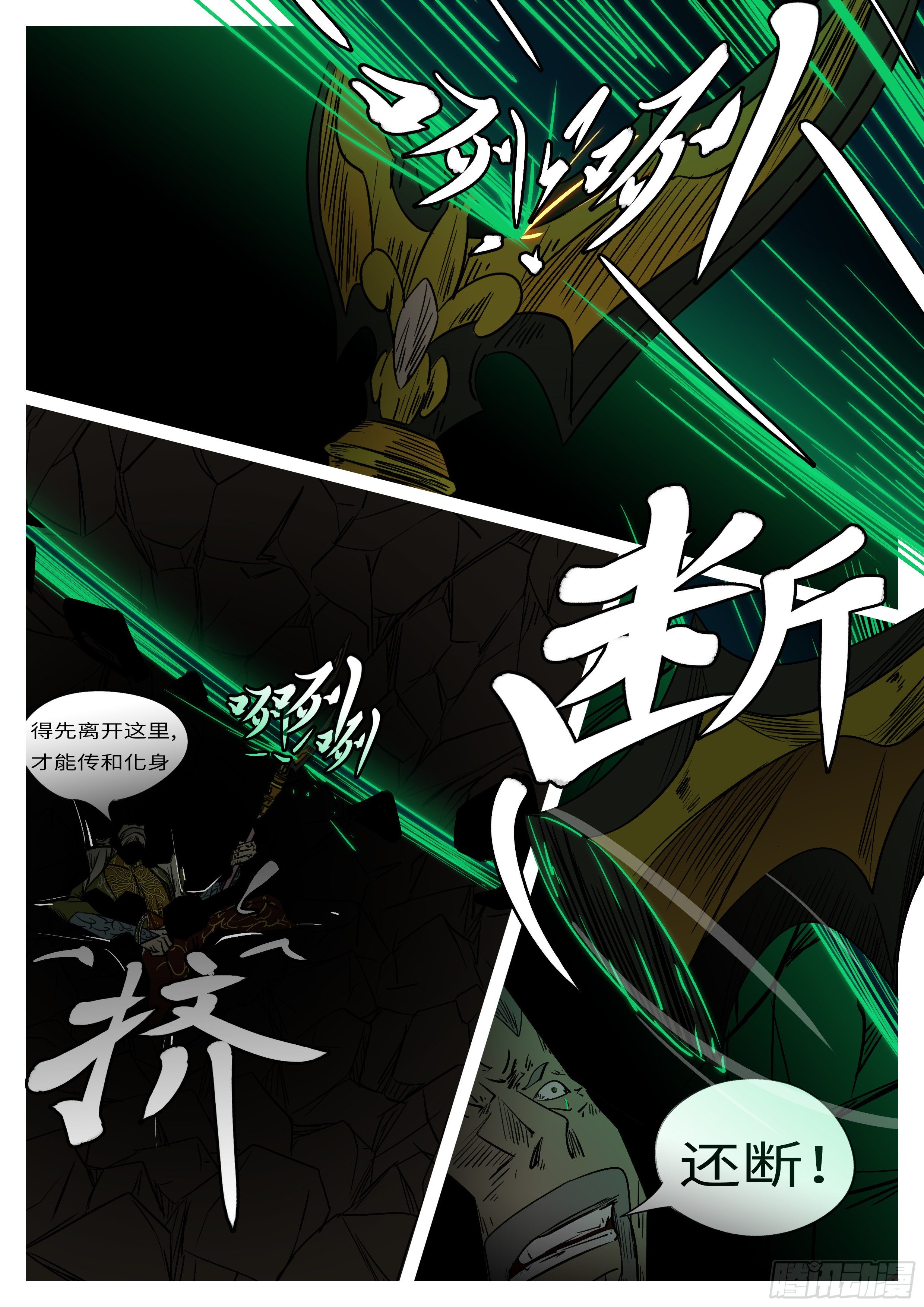 《万妖王页漫版》第一百零三回 失效(上） 第6页