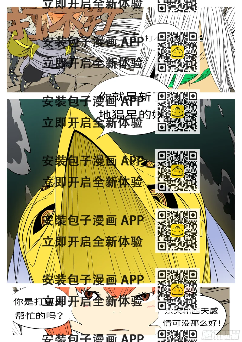 《万妖王页漫版》第一百零五回 因果(上） 第2页